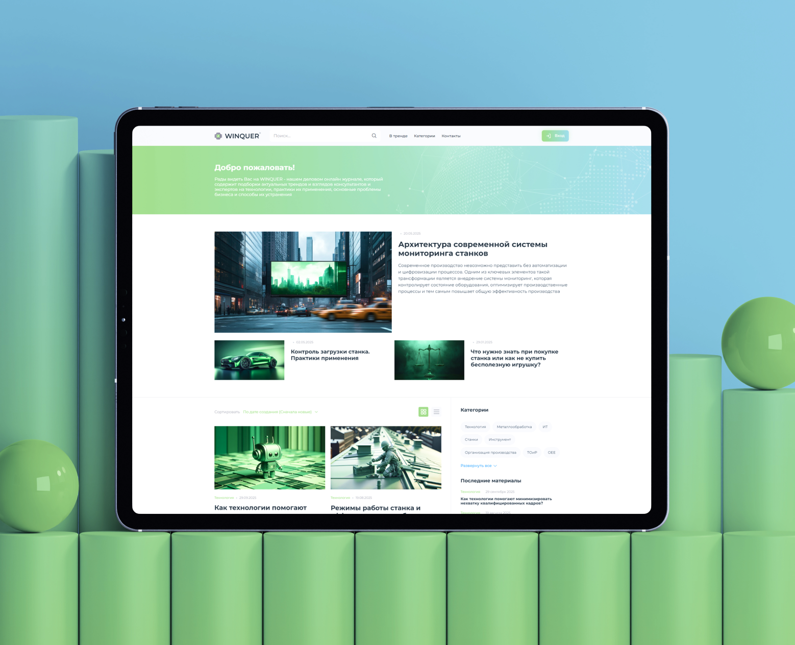 Онлайн журнал для компании Winquer — Интерфейсы на Dprofile