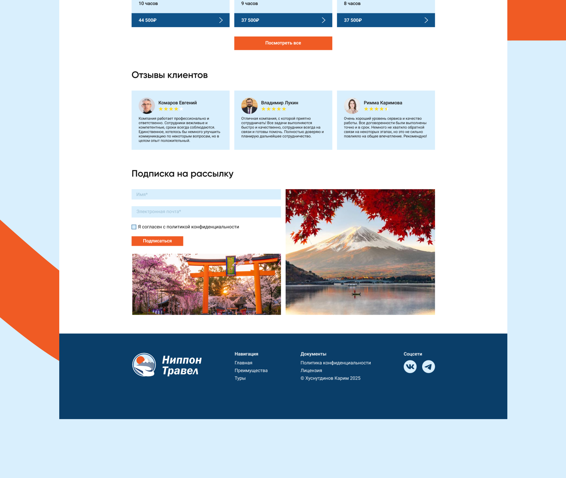 НиппонТравел — Изображение №6 — Интерфейсы на Dprofile