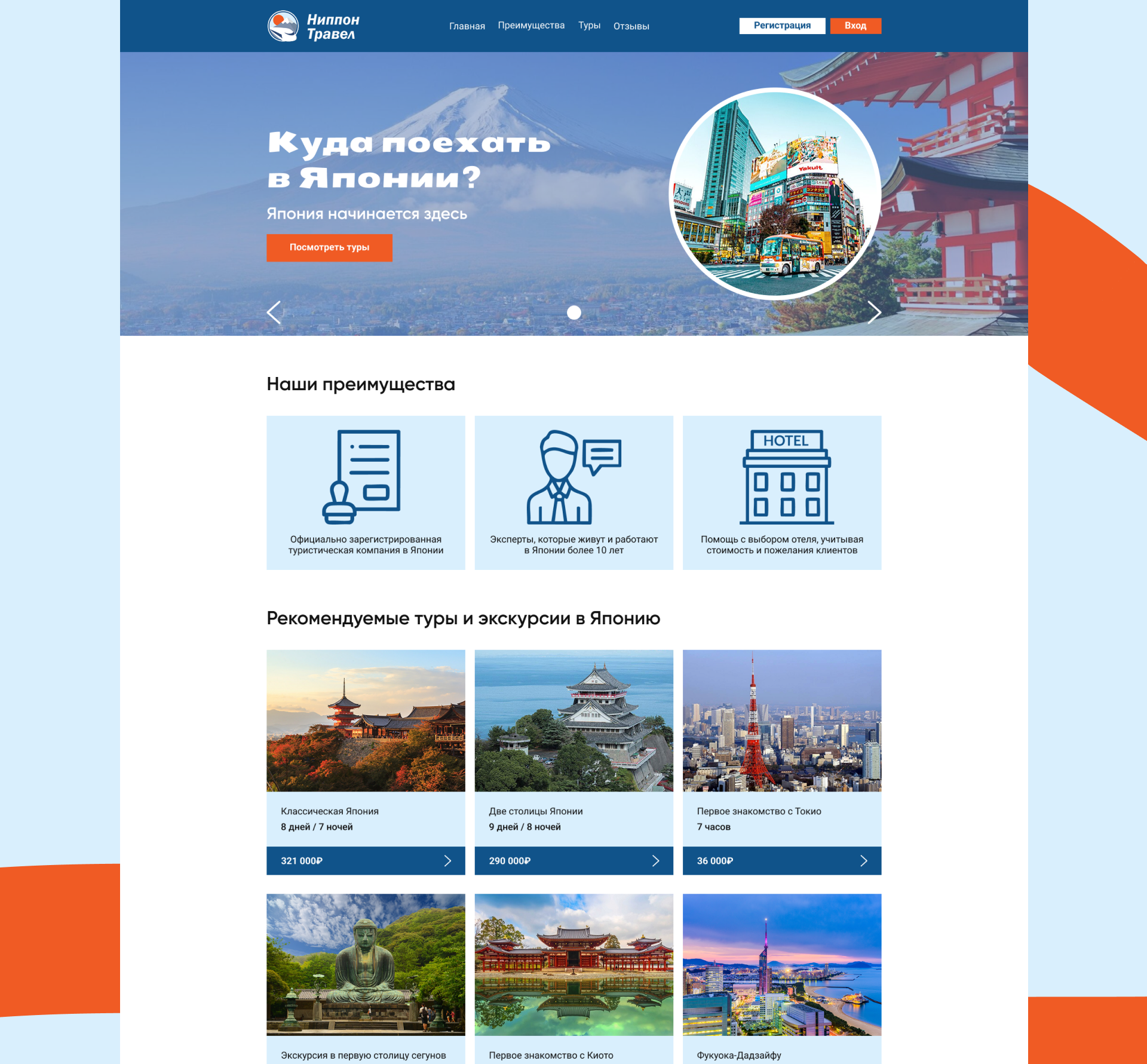 НиппонТравел — Изображение №5 — Интерфейсы на Dprofile