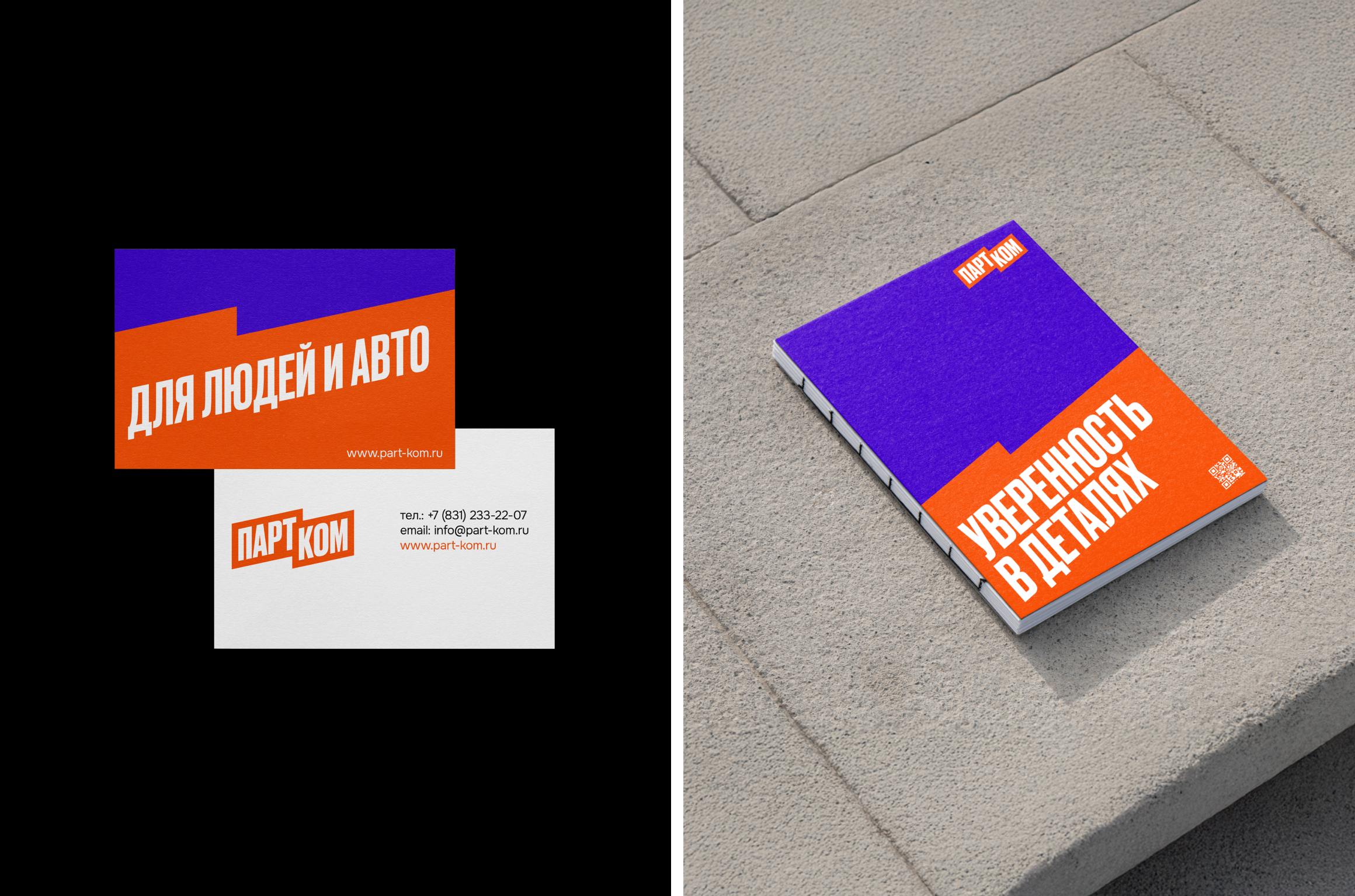 Ребрендинг компании по продаже автозапчастей — Изображение №8 — Брендинг на Dprofile