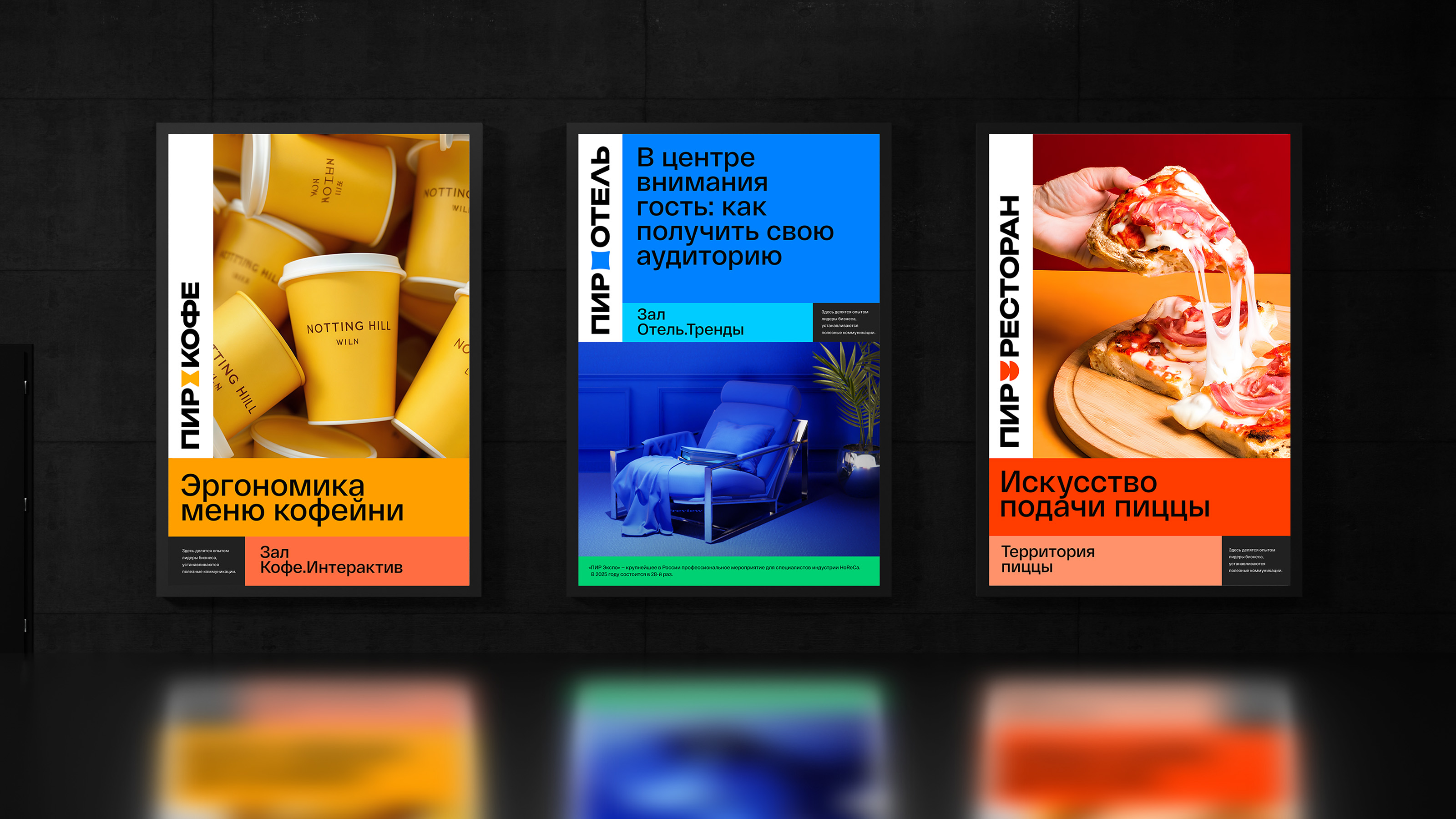 ПИР Экспо — Изображение №11 — Брендинг на Dprofile