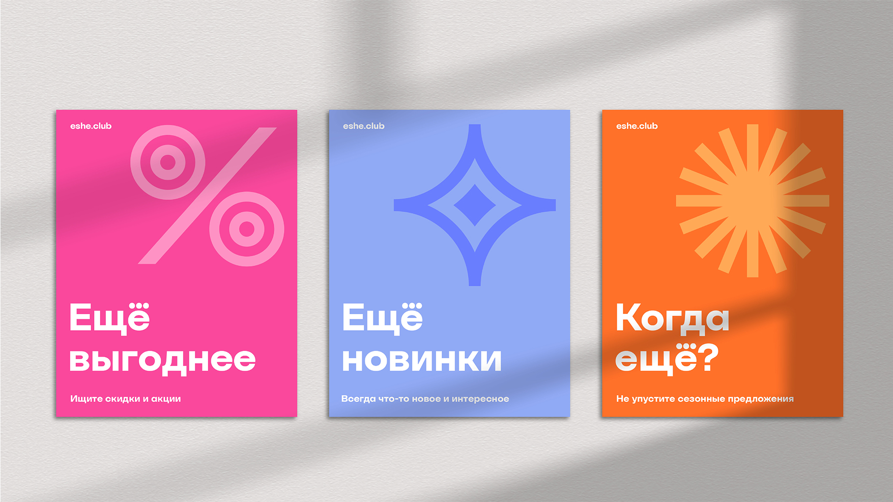 ЕЩЁ — Изображение №6 — Брендинг на Dprofile