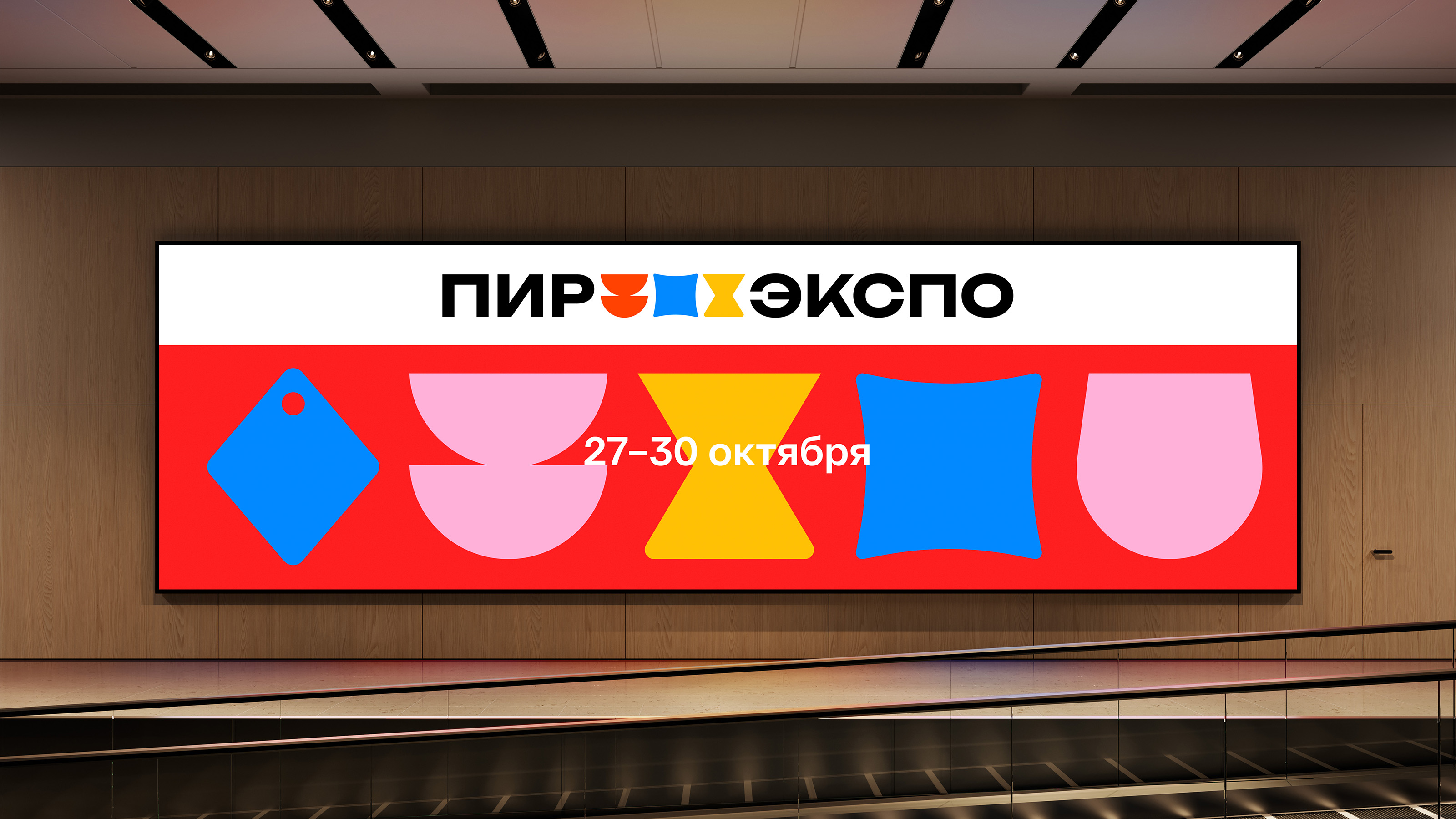 ПИР Экспо — Изображение №7 — Брендинг на Dprofile