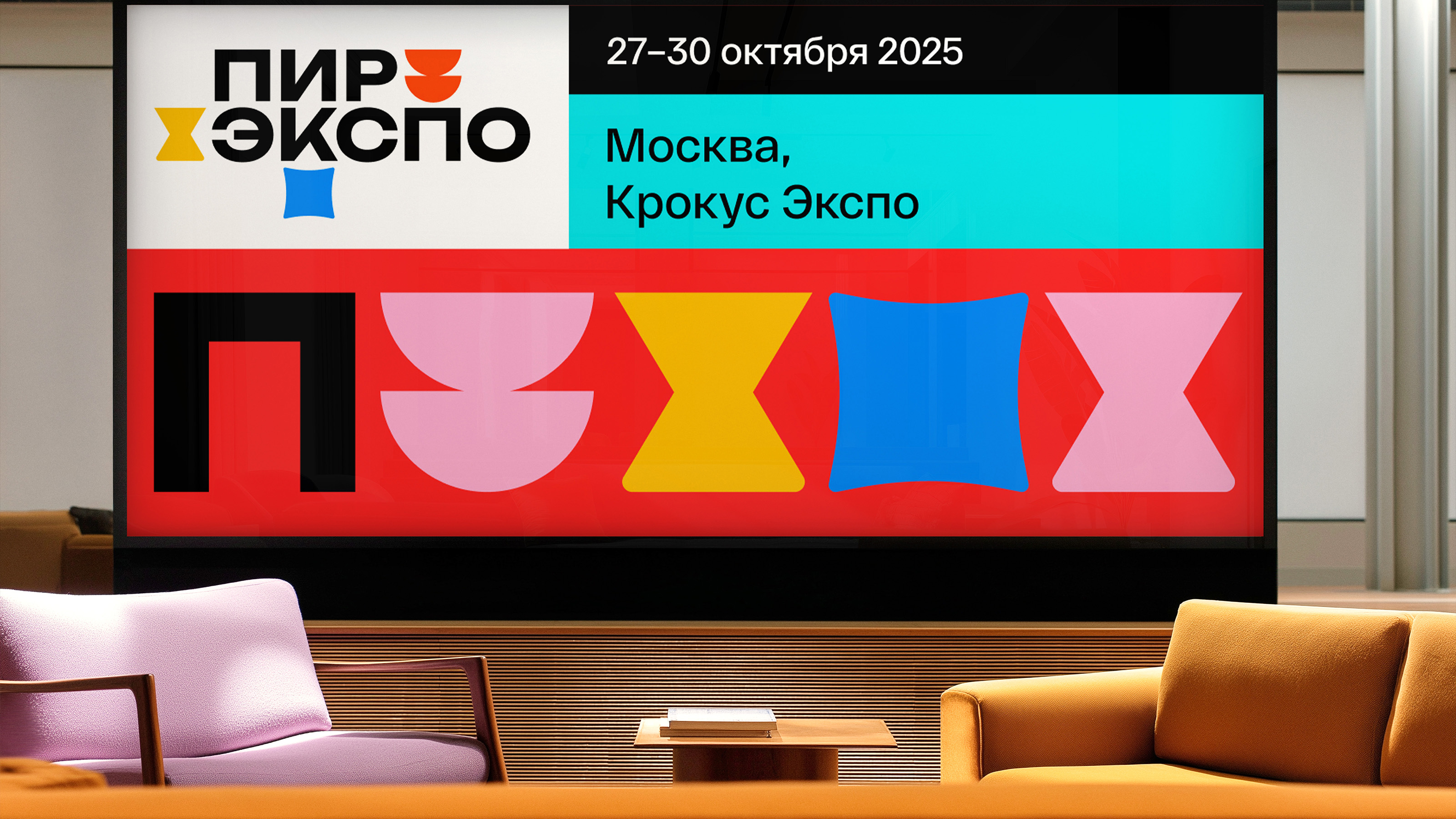 ПИР Экспо — Изображение №15 — Брендинг на Dprofile