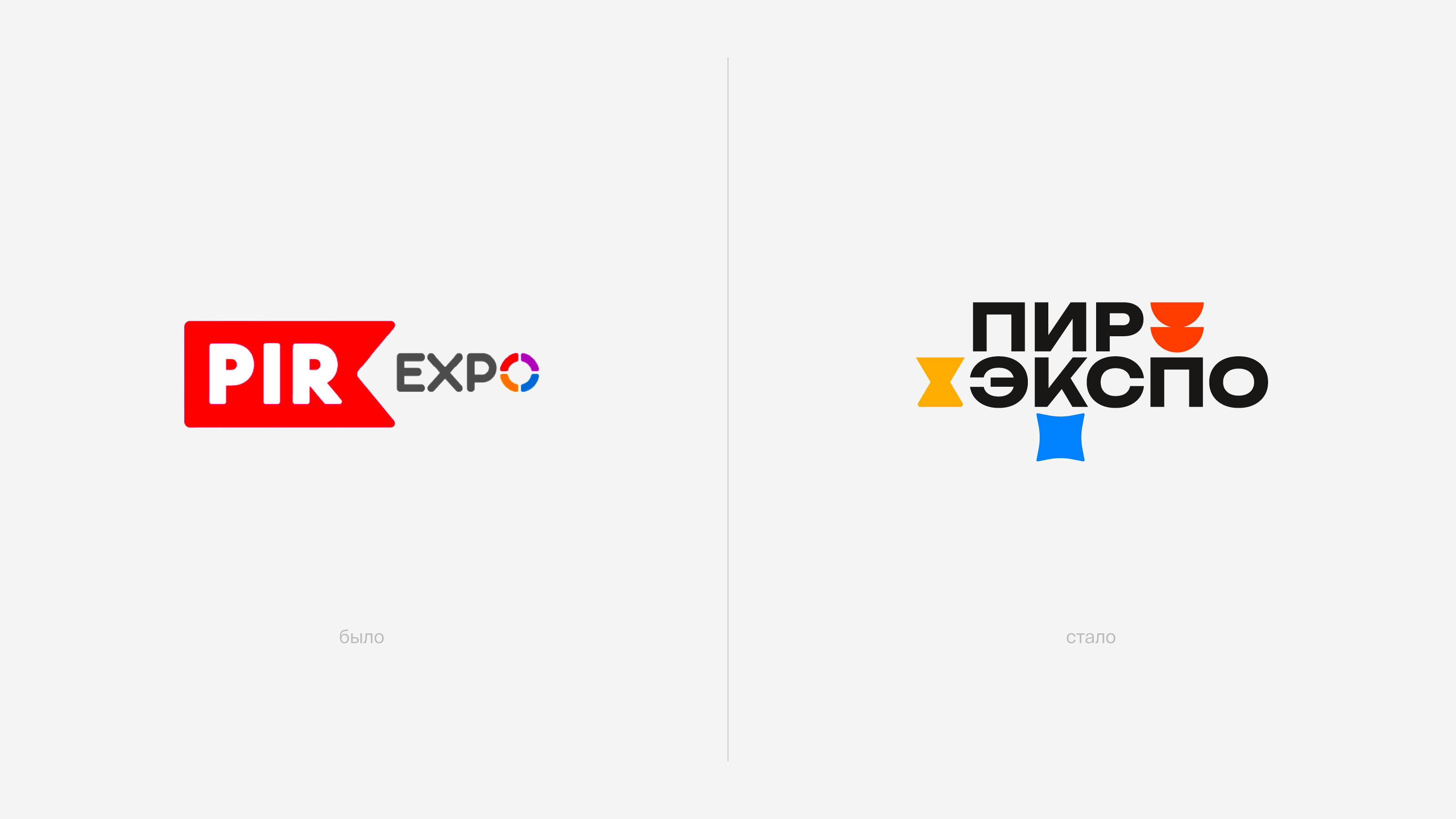 ПИР Экспо — Изображение №1 — Брендинг на Dprofile