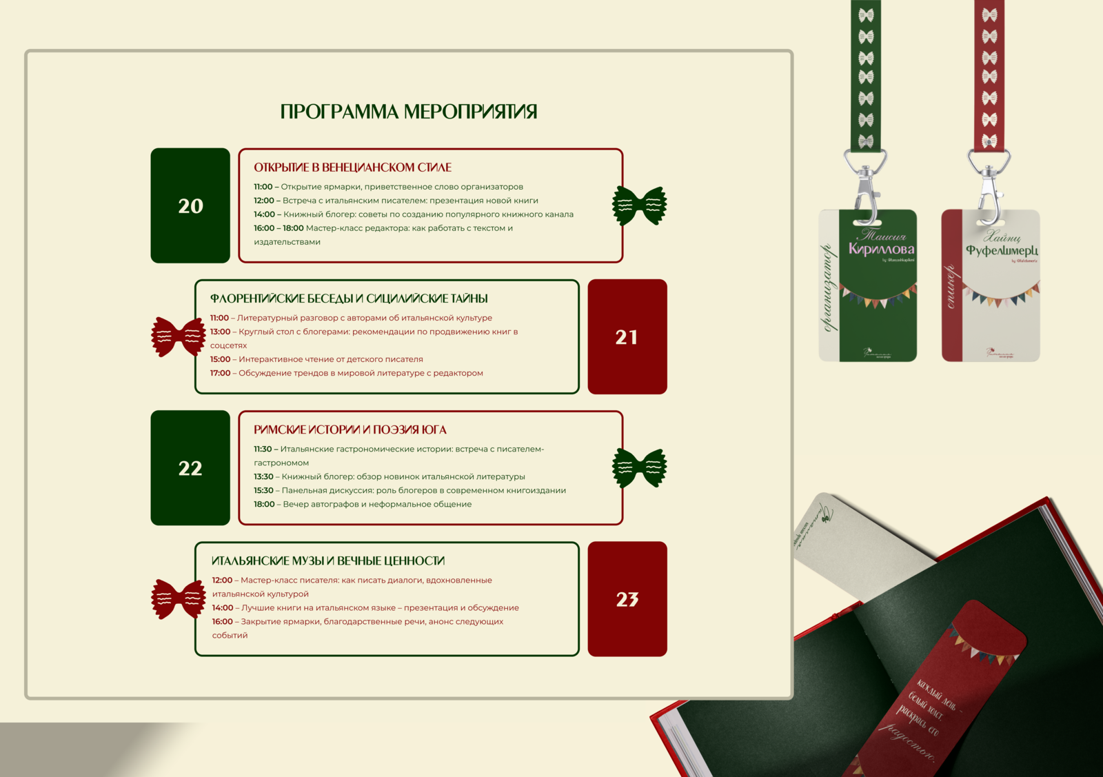 Читалия - лендинг для книжной ярмарки — Изображение №2 — Интерфейсы, Брендинг на Dprofile