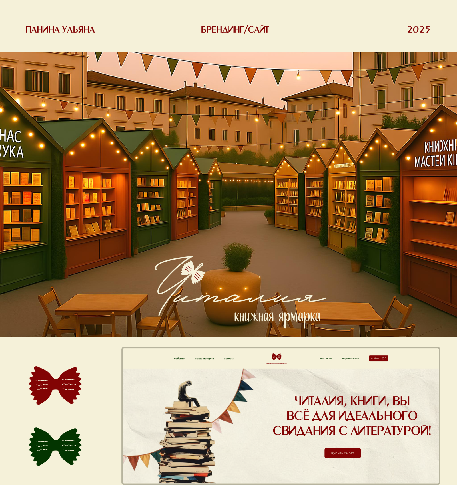 Читалия - лендинг для книжной ярмарки — Изображение №1 — Интерфейсы, Брендинг на Dprofile