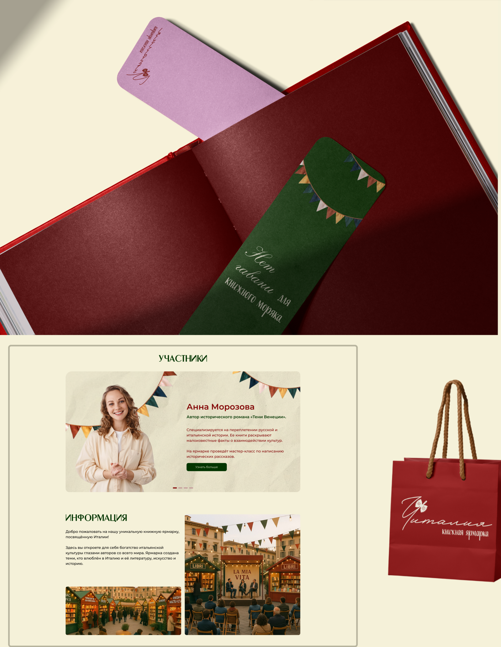Читалия - лендинг для книжной ярмарки — Изображение №3 — Интерфейсы, Брендинг на Dprofile