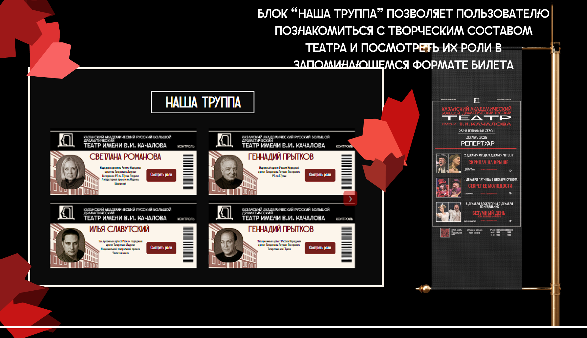 Лендинг для театра им. В.И. Качалова — Изображение №6 — Интерфейсы на Dprofile