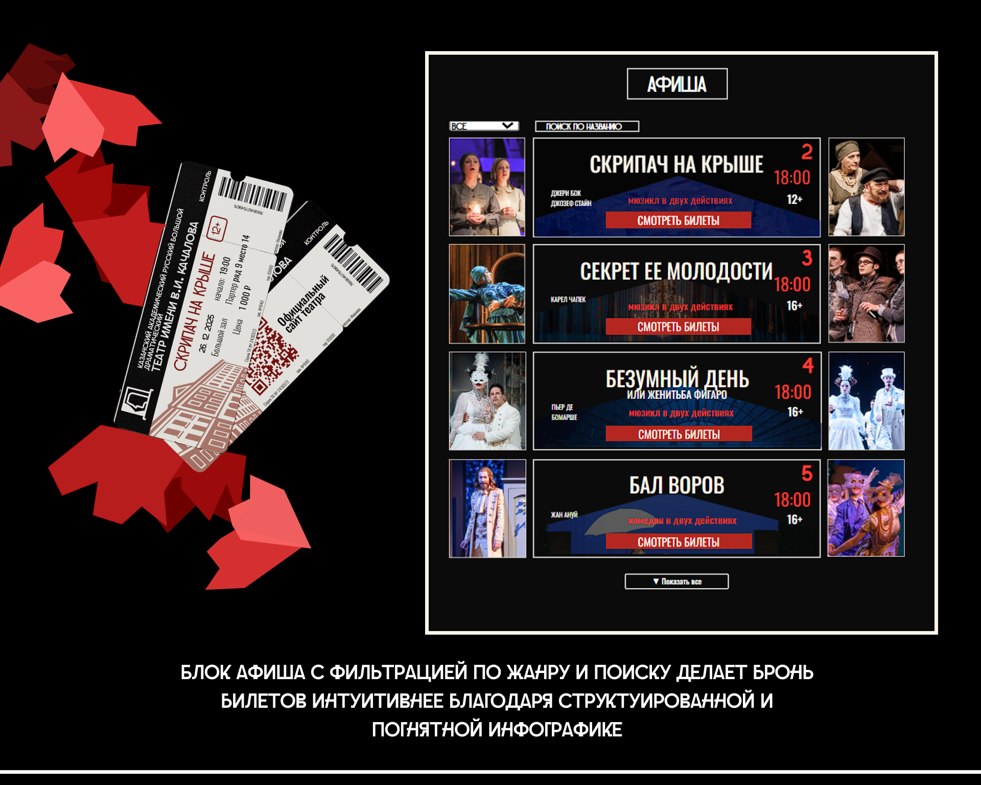 Лендинг для театра им. В.И. Качалова — Изображение №5 — Интерфейсы на Dprofile