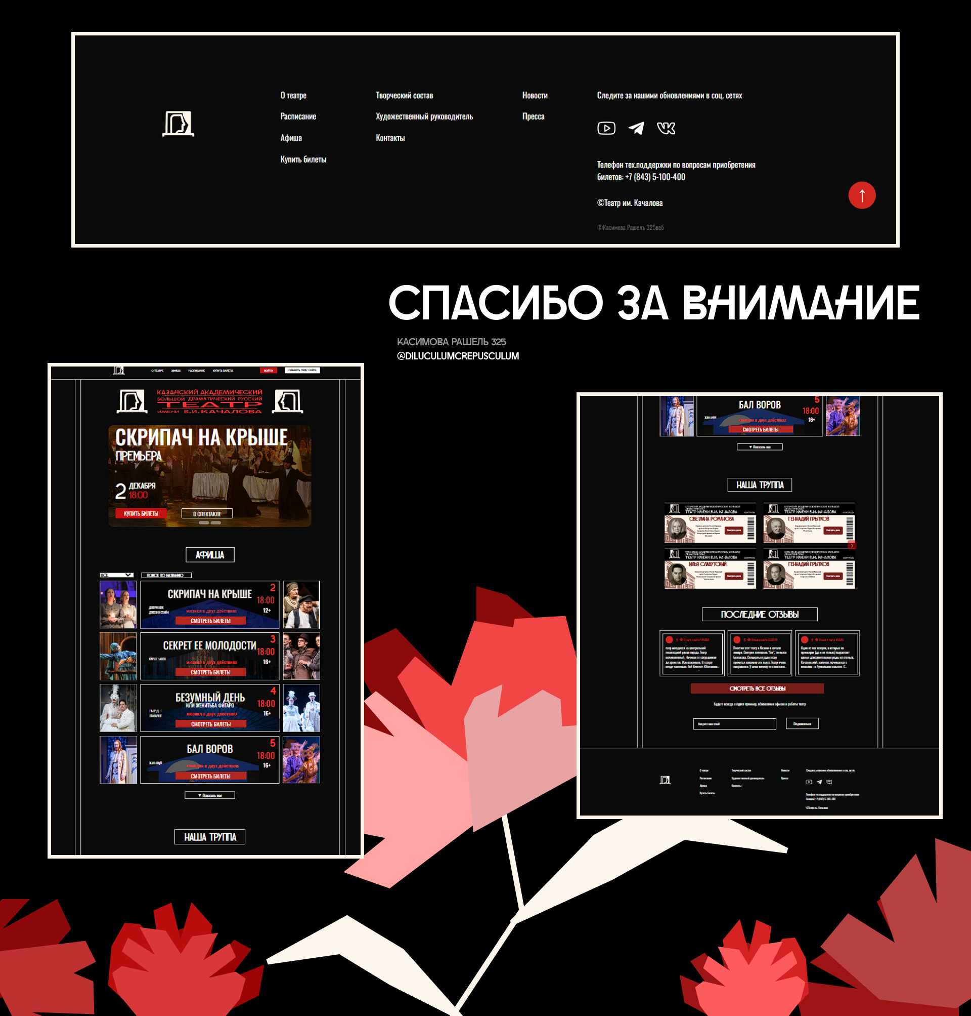 Лендинг для театра им. В.И. Качалова — Изображение №9 — Интерфейсы на Dprofile