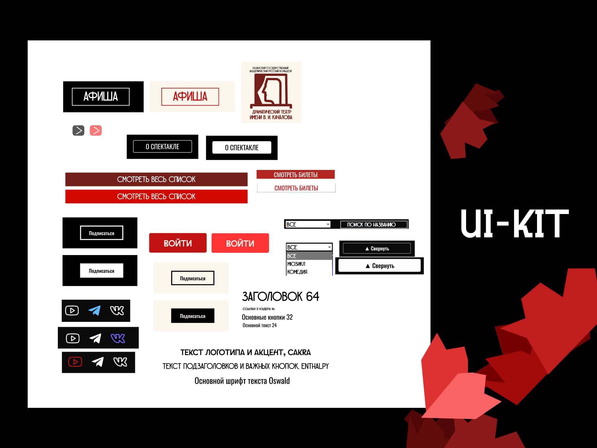 Лендинг для театра им. В.И. Качалова — Изображение №3 — Интерфейсы на Dprofile