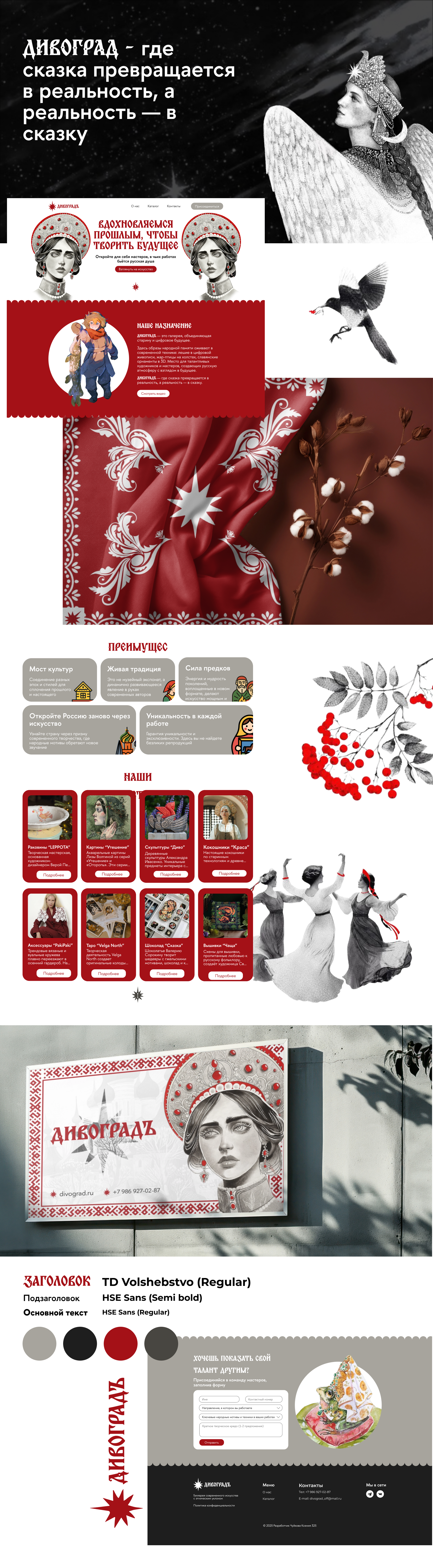 Лендинг "Дивоградъ" — Изображение №1 — Интерфейсы, Брендинг на Dprofile