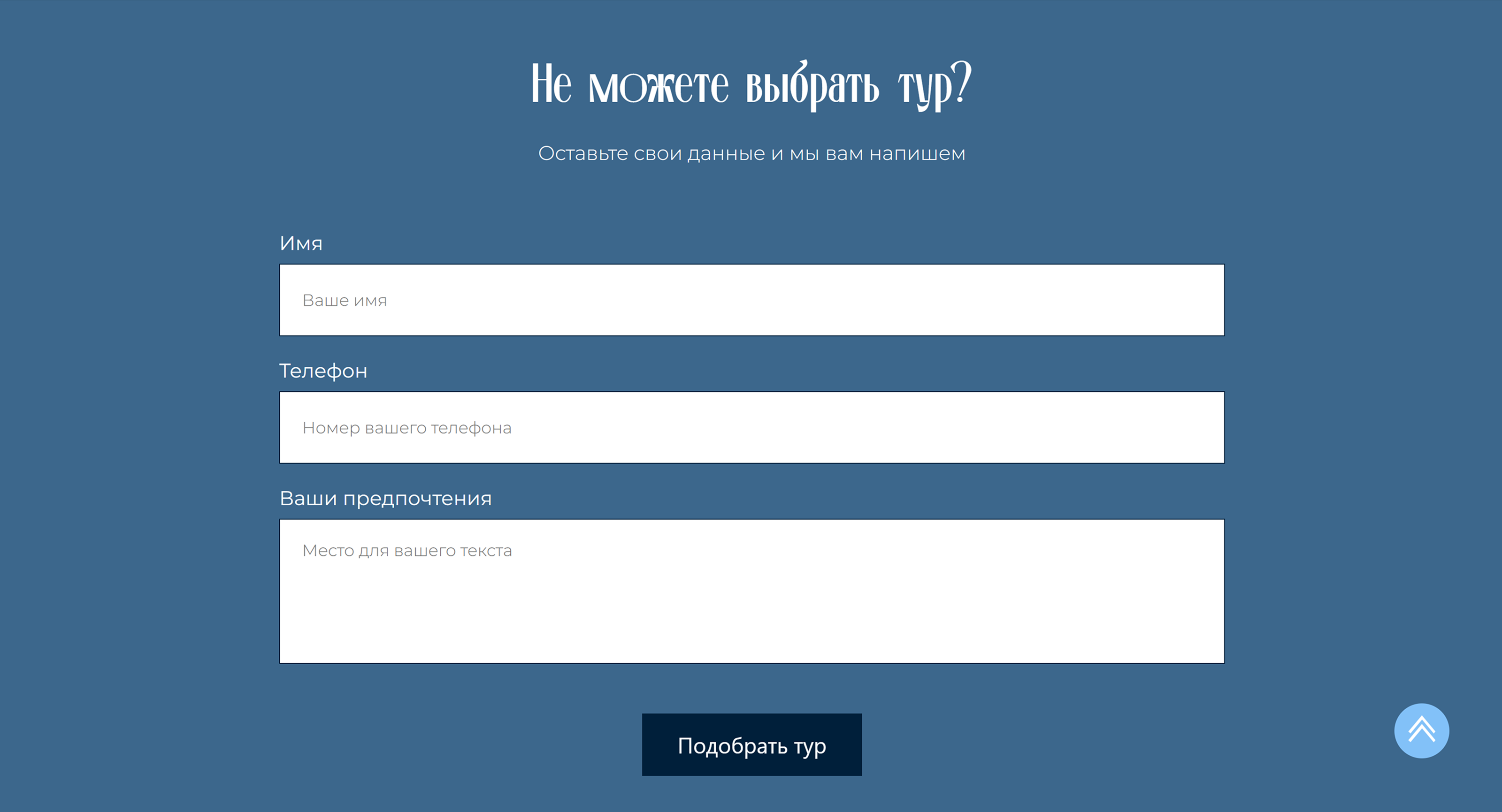 Дизайн лендинга турагентства  "ПУТЕШЕСТВУЙ ПРОСТО" — Изображение №7 — Интерфейсы, Брендинг на Dprofile
