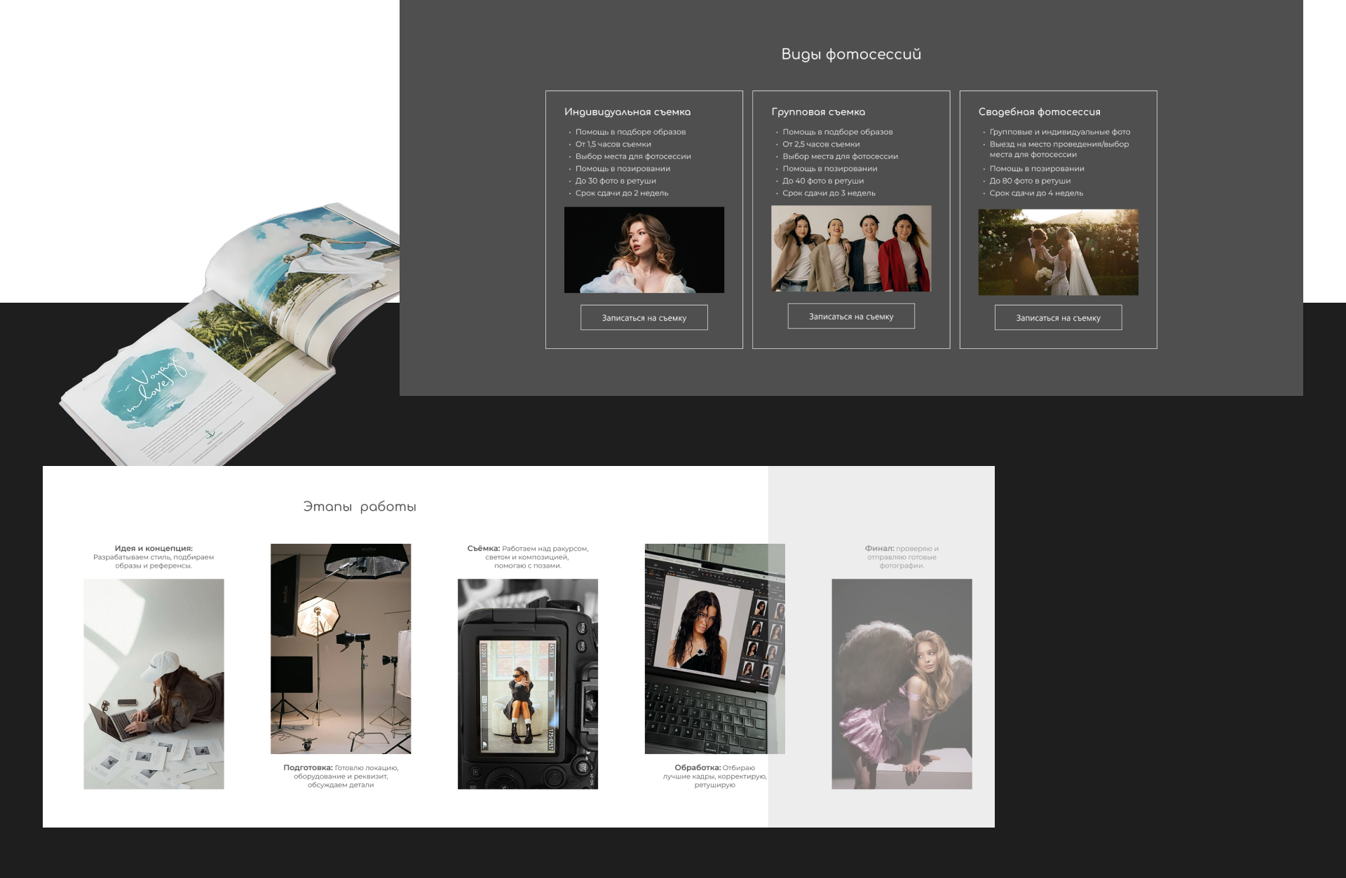 Лендинг портфолио фотографа "Люмина" — Изображение №4 — Интерфейсы, Брендинг на Dprofile