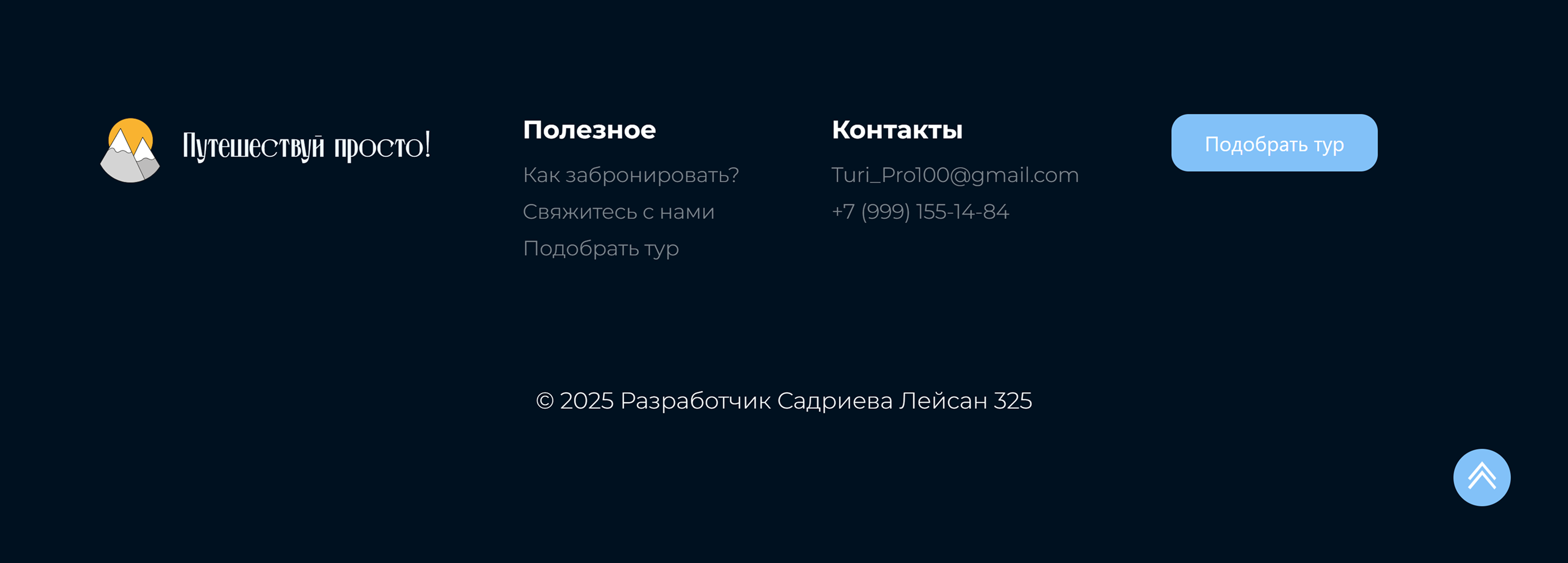 Дизайн лендинга турагентства  "ПУТЕШЕСТВУЙ ПРОСТО" — Изображение №8 — Интерфейсы, Брендинг на Dprofile