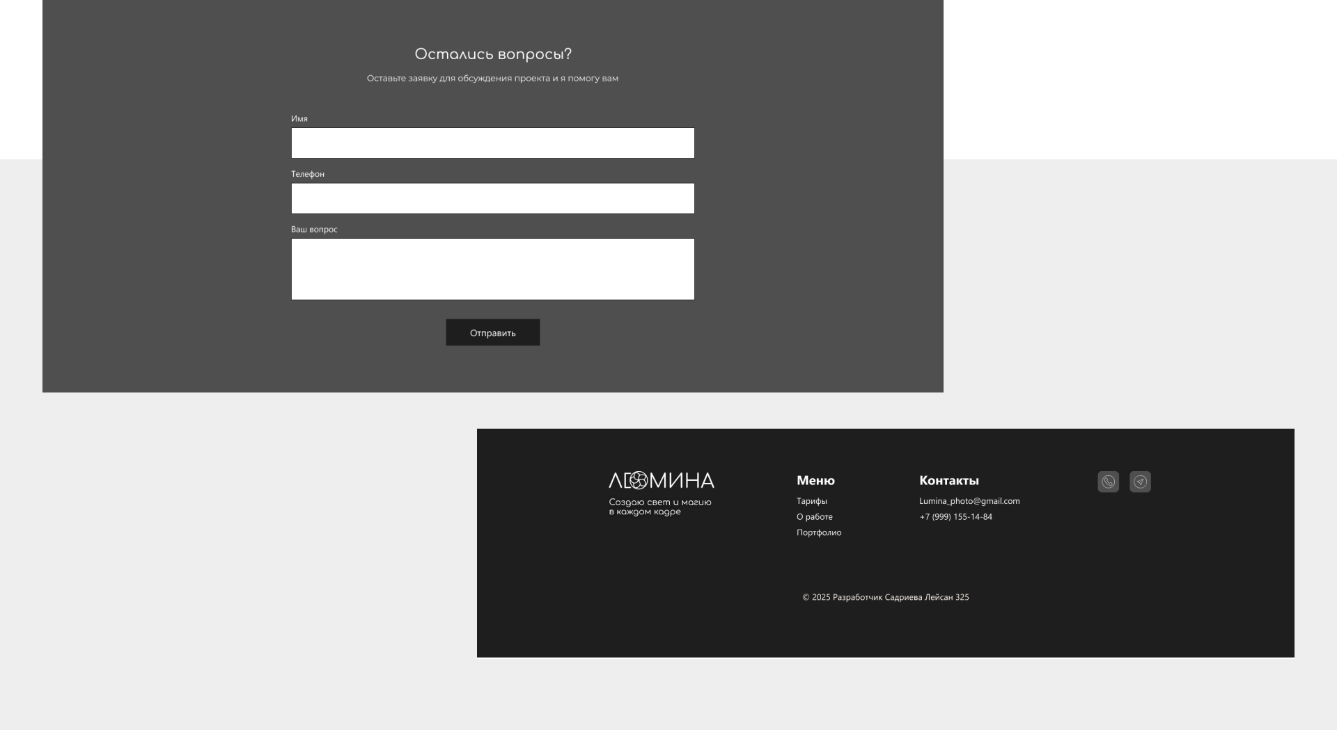 Лендинг портфолио фотографа "Люмина" — Изображение №6 — Интерфейсы, Брендинг на Dprofile