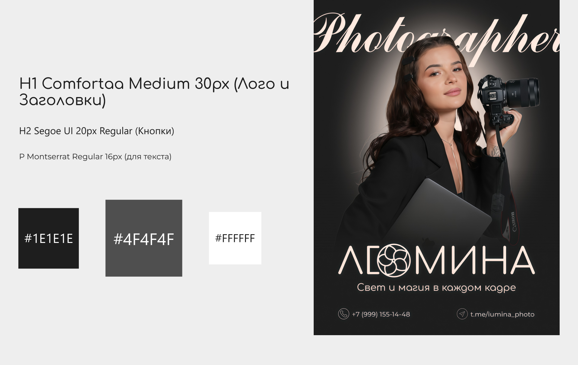 Лендинг портфолио фотографа "Люмина" — Изображение №7 — Интерфейсы, Брендинг на Dprofile