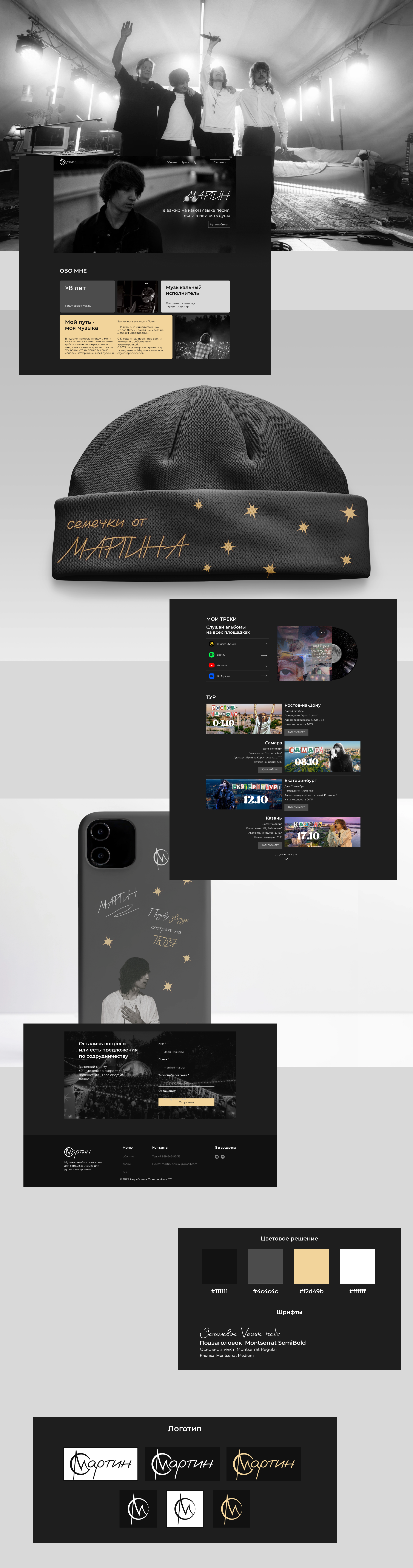 Лендинг для музыкального исполнителя "Мартин" — Изображение №1 — Интерфейсы, Брендинг на Dprofile
