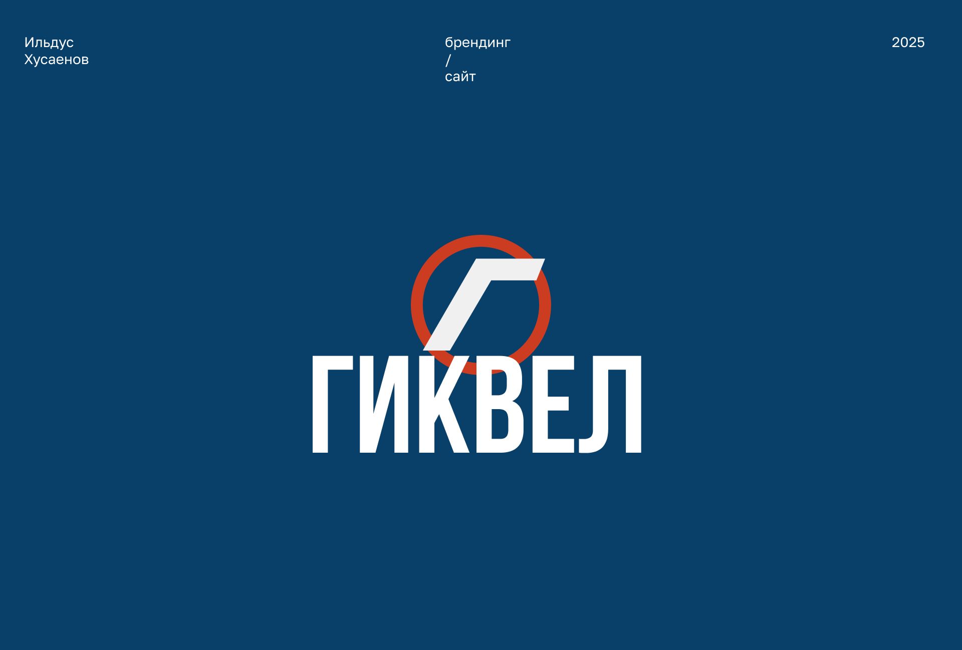 ГИКВЕЛ — Изображение №9 — Интерфейсы на Dprofile