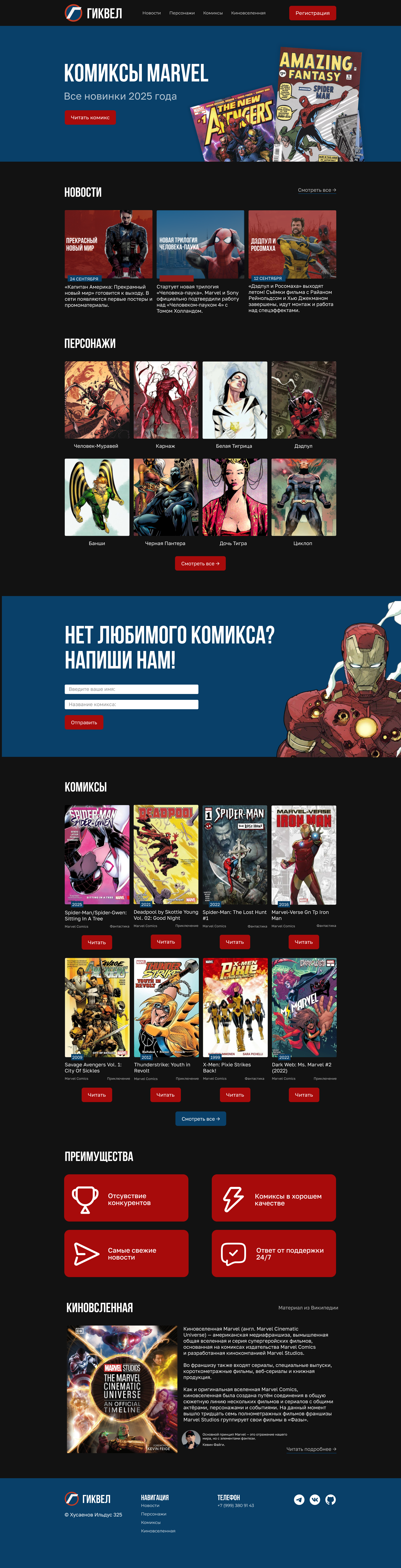 ГИКВЕЛ — Изображение №5 — Интерфейсы на Dprofile