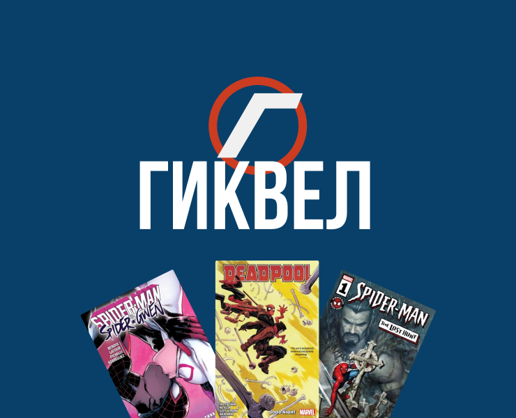 ГИКВЕЛ на Dprofile