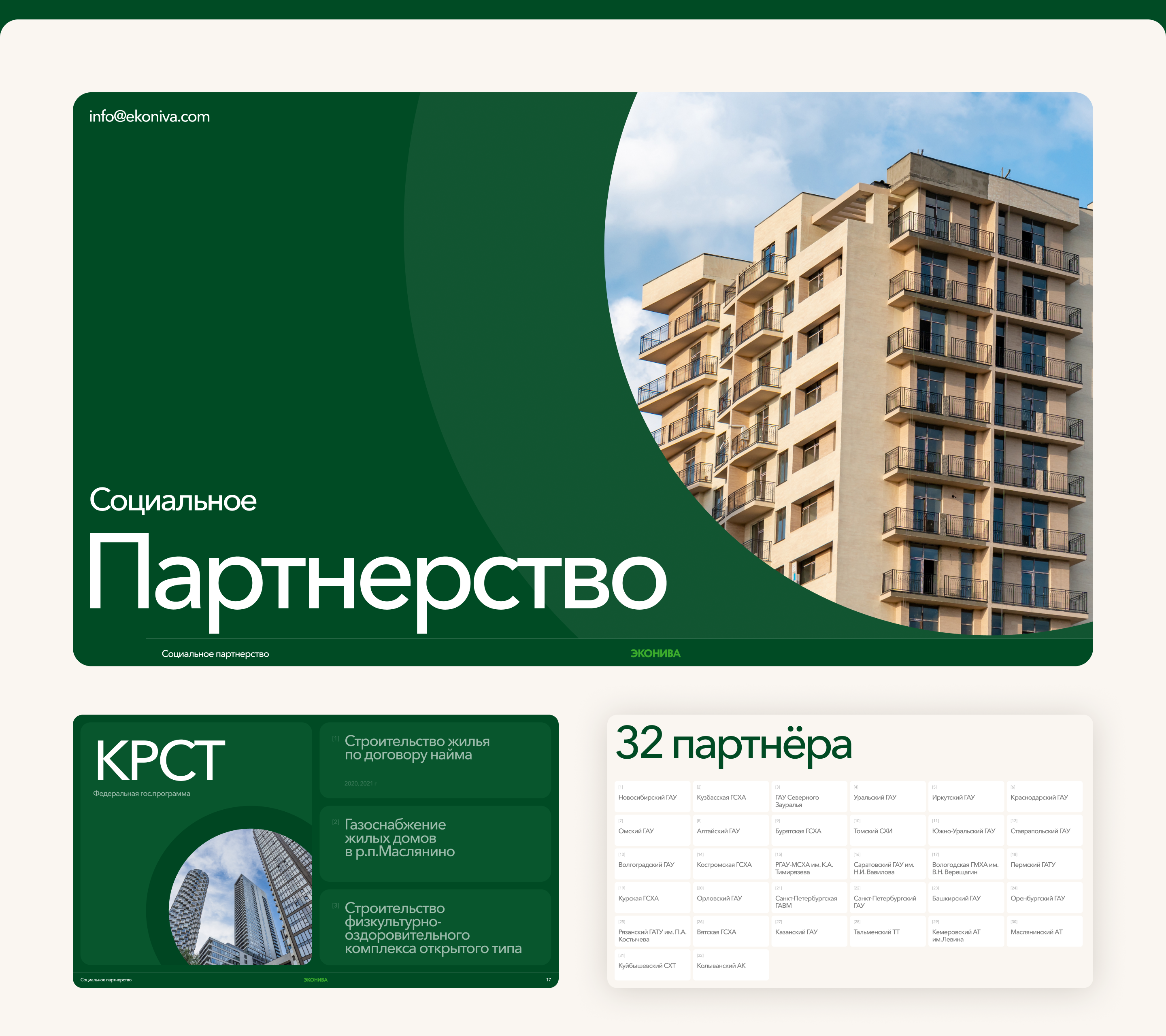 Эконива. Презентация проекта — Изображение №9 — Интерфейсы, Маркетинг на Dprofile