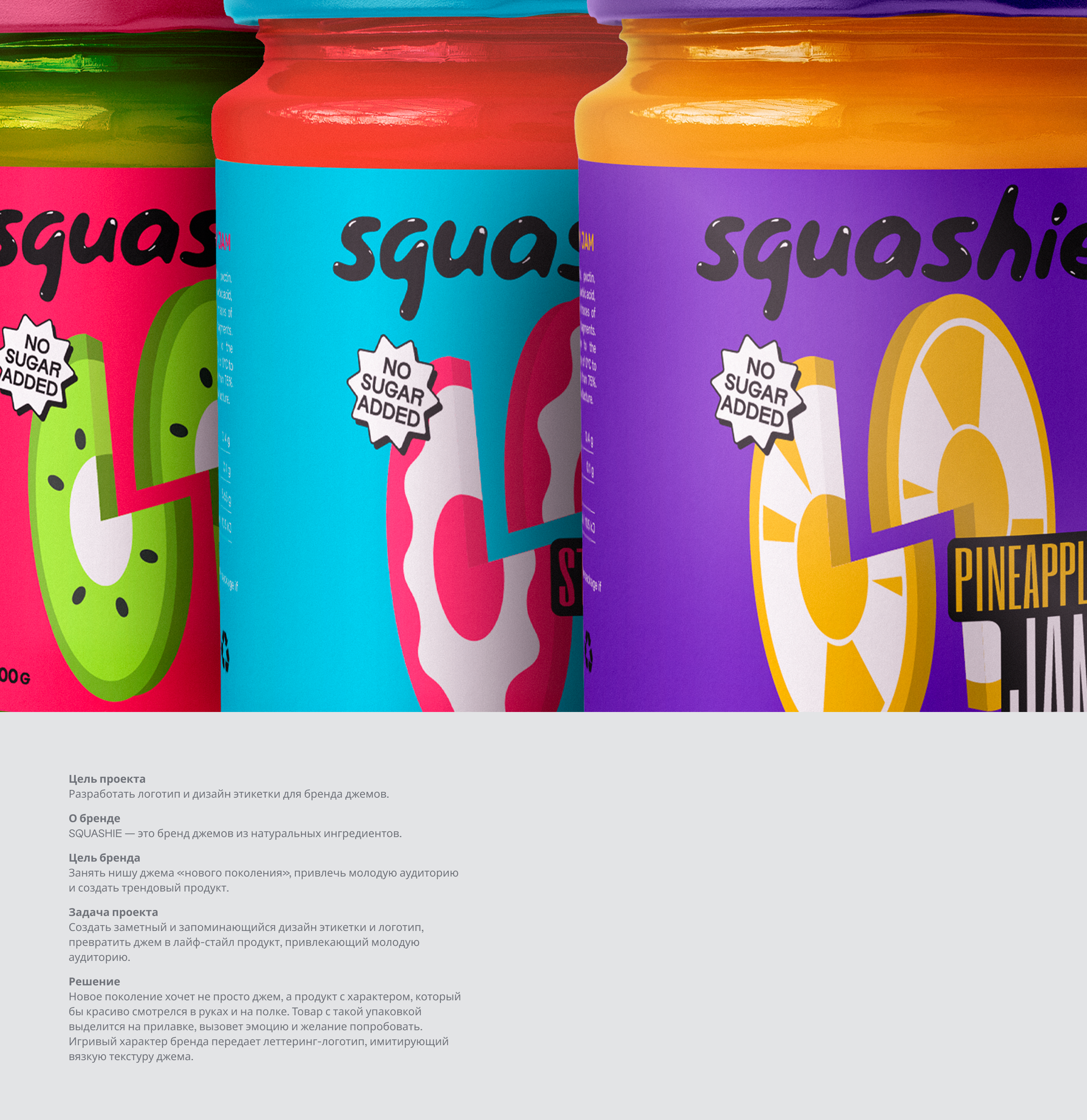 Упаковка джема SQUASHIE — Изображение №1 — Брендинг, Графика на Dprofile