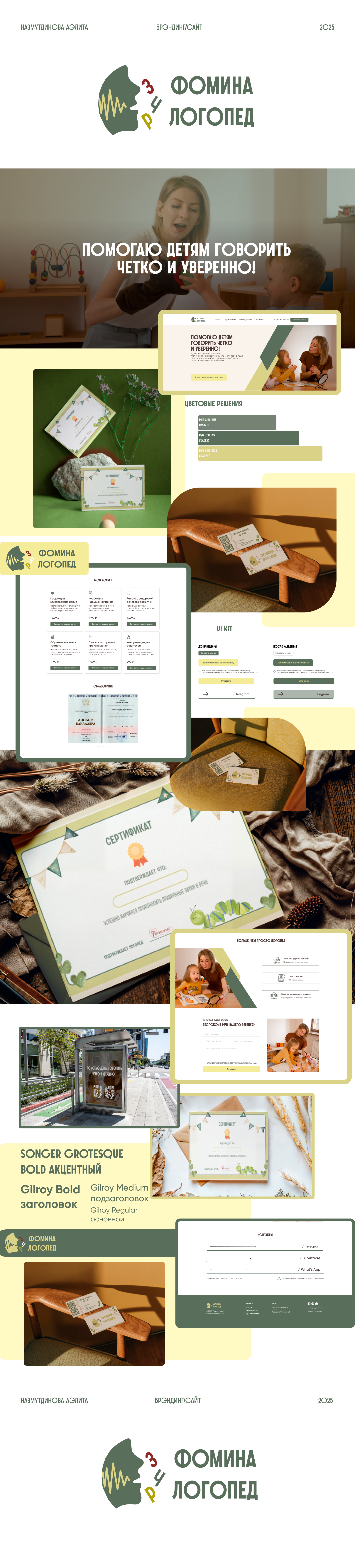 Лэндинг логопеда "Фомина Логопед" — Изображение №1 — Интерфейсы, Брендинг на Dprofile