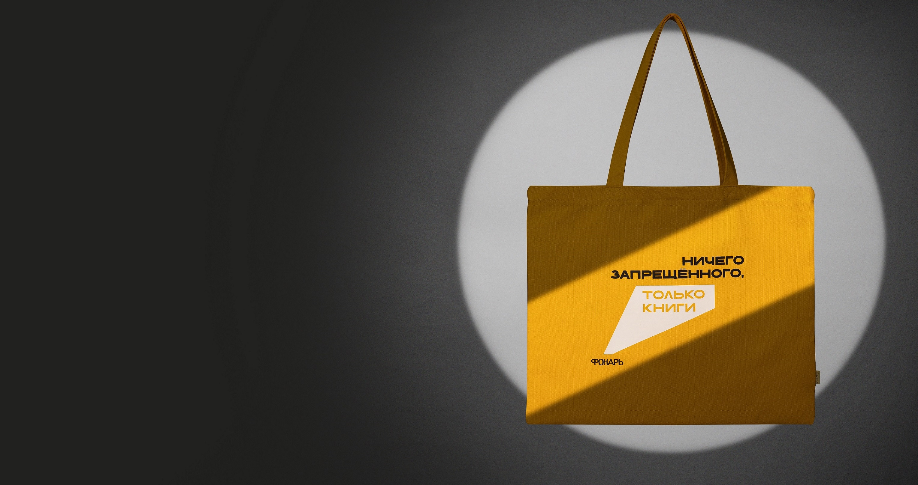 Ничего запрещенного, только книги — Изображение №1 — Брендинг, Маркетинг на Dprofile