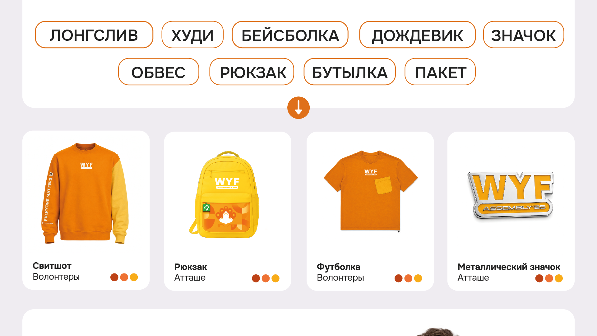 МЕРЧ для Всемирного фестиваля молодежи 2025 — Изображение №6 — Брендинг, Промдизайн на Dprofile