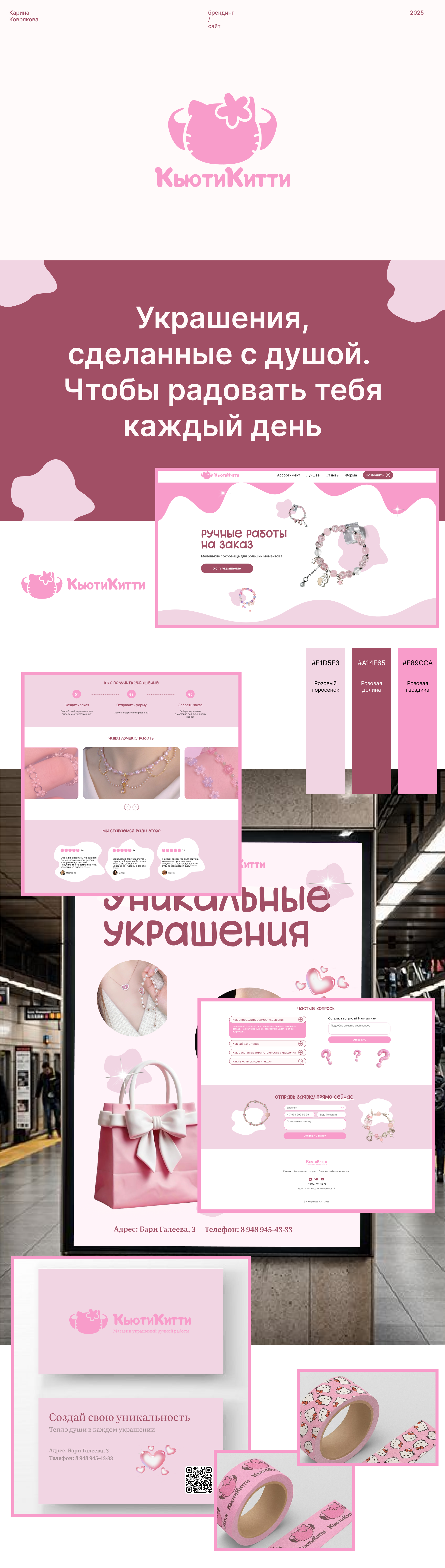 Лендинг магазина украшений — Изображение №1 — Интерфейсы, Брендинг на Dprofile