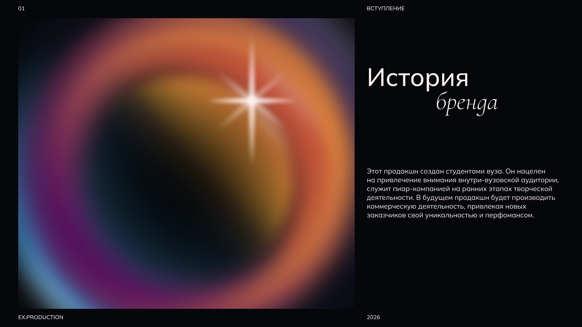 EX.PRODUCTION — Изображение №2 — Брендинг на Dprofile