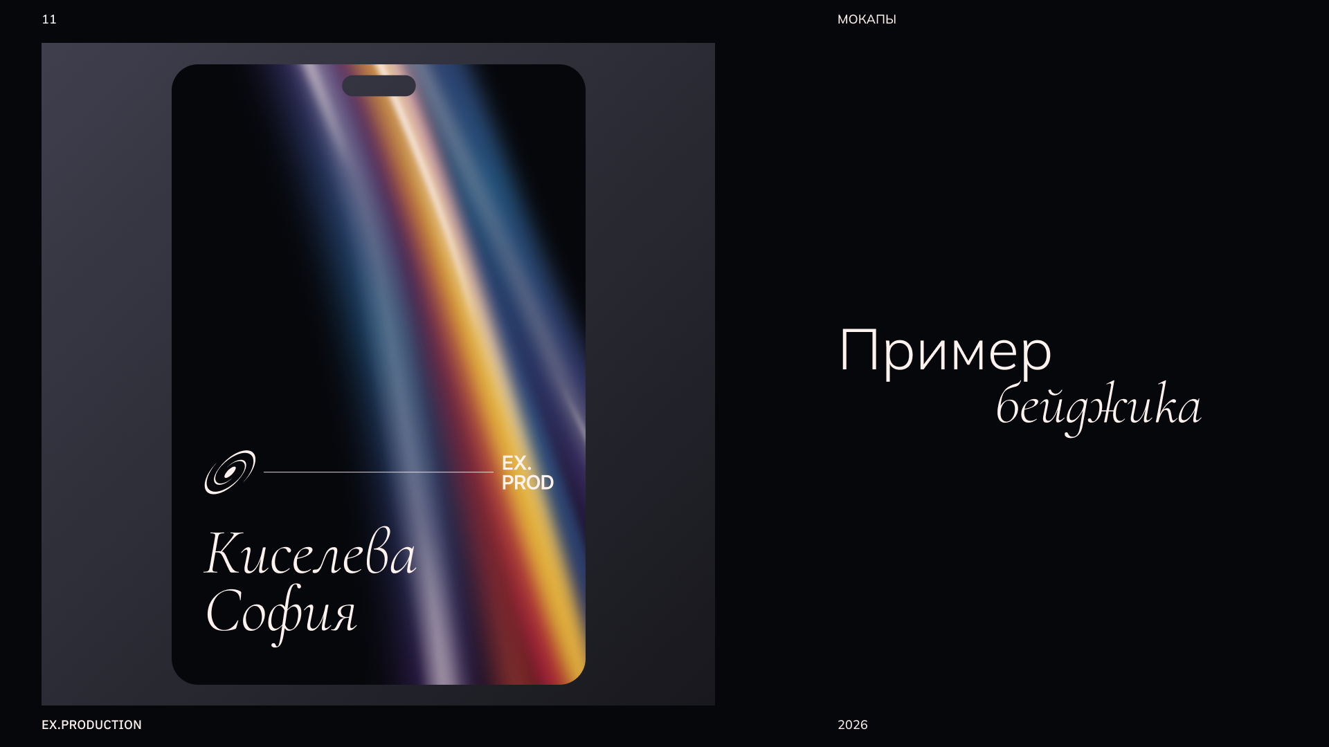 EX.PRODUCTION — Изображение №12 — Брендинг на Dprofile