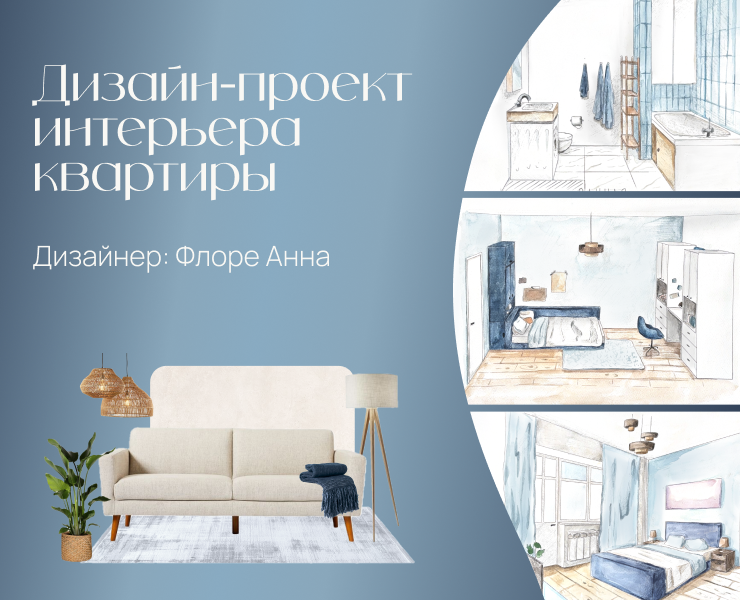 Дизайн-проект интерьера квартиры на Dprofile