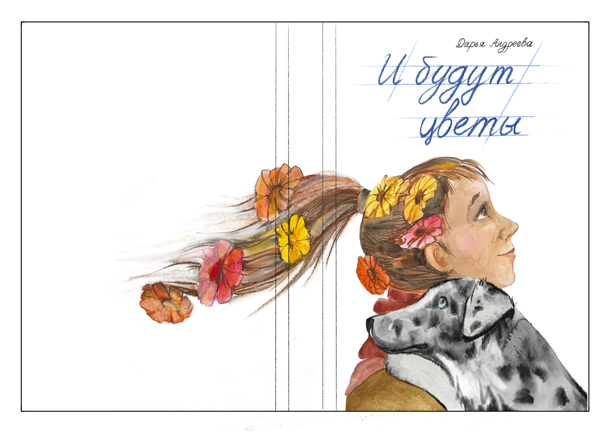 Обложки для книг "И будутцветы" и "Жили у бабыТоси" — Изображение №1 — Иллюстрация на Dprofile