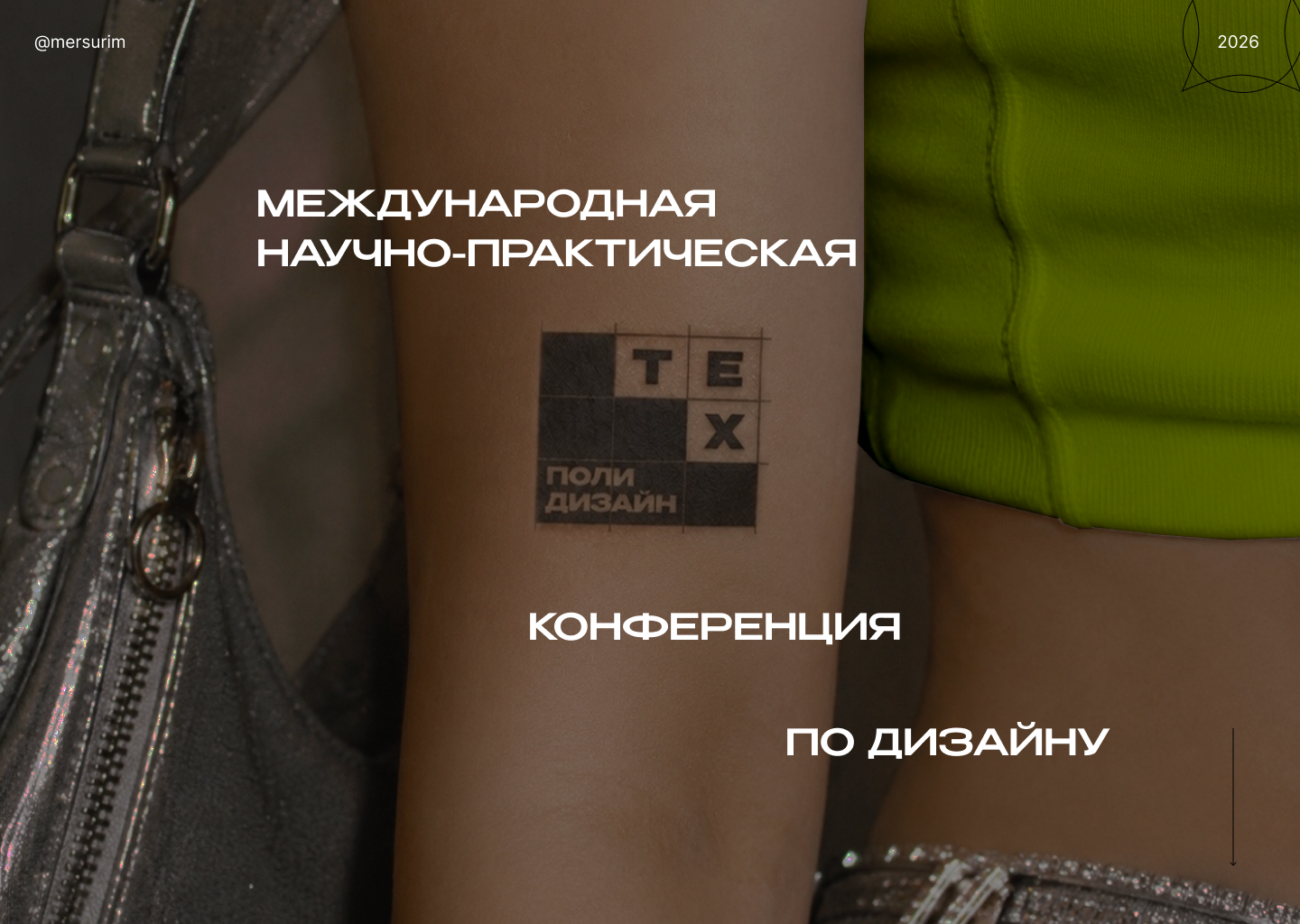 Айдентика для международной научно-практической конференции… — Изображение №1 — Брендинг, Графика на Dprofile