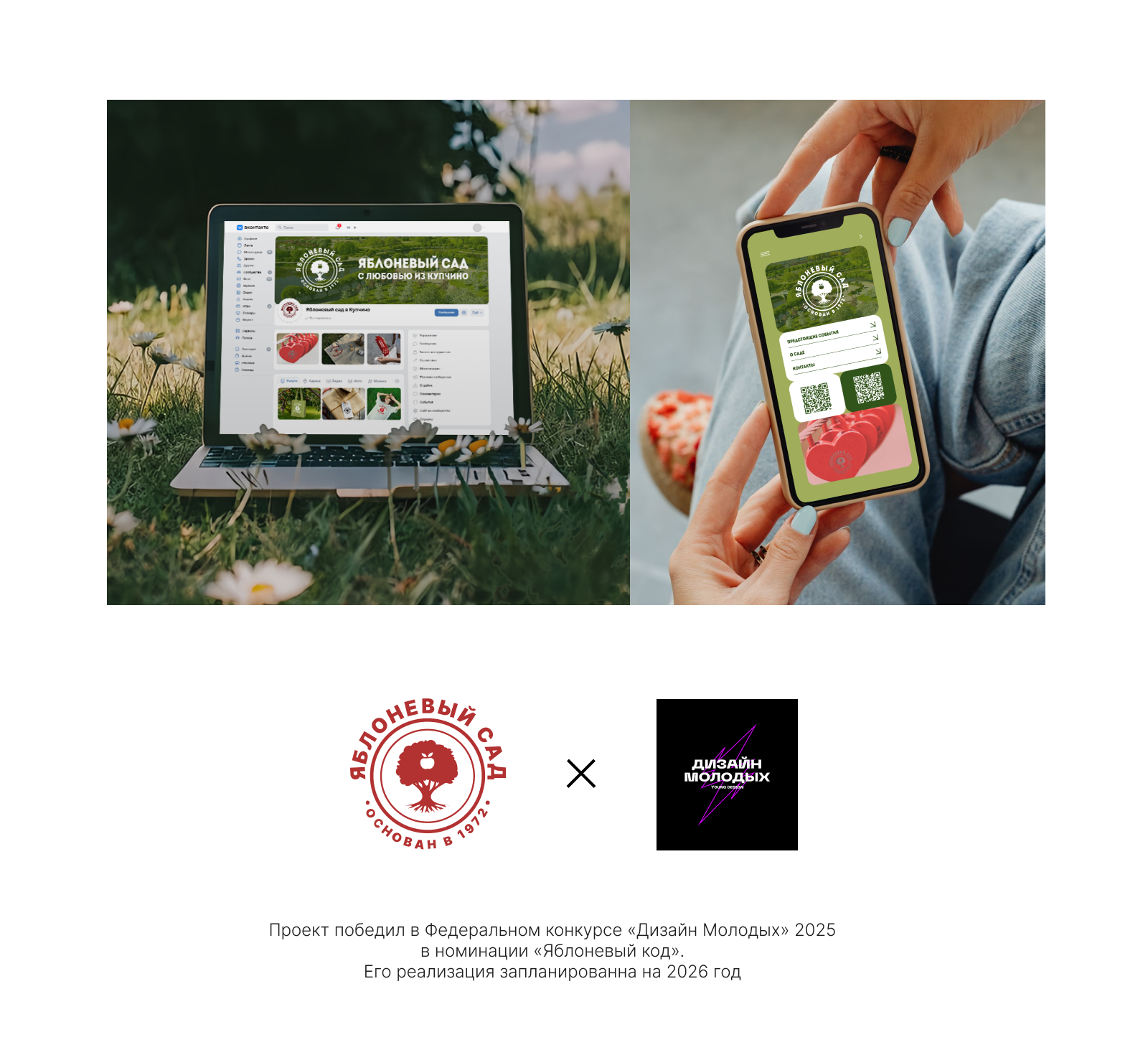 Территориальный брендинг Яблоневого сада в Санкт-Петербурге — Изображение №11 — Брендинг на Dprofile