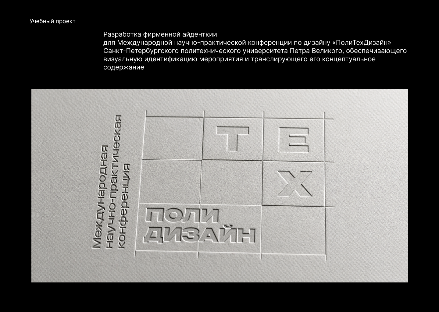 Айдентика для международной научно-практической конференции… — Изображение №2 — Брендинг, Графика на Dprofile