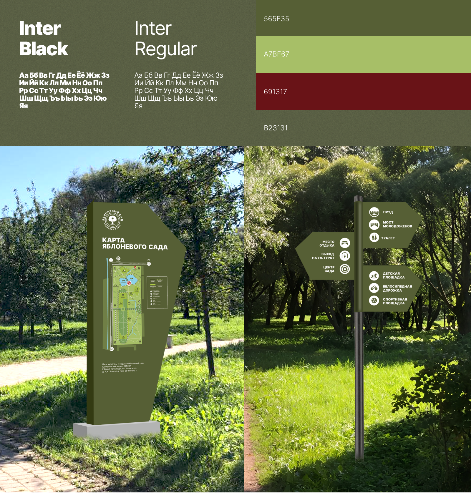 Территориальный брендинг Яблоневого сада в Санкт-Петербурге — Изображение №6 — Брендинг на Dprofile