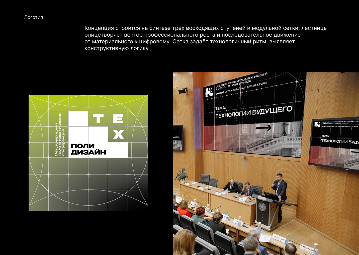 Айдентика для международной научно-практической конференции… — Изображение №4 — Брендинг, Графика на Dprofile