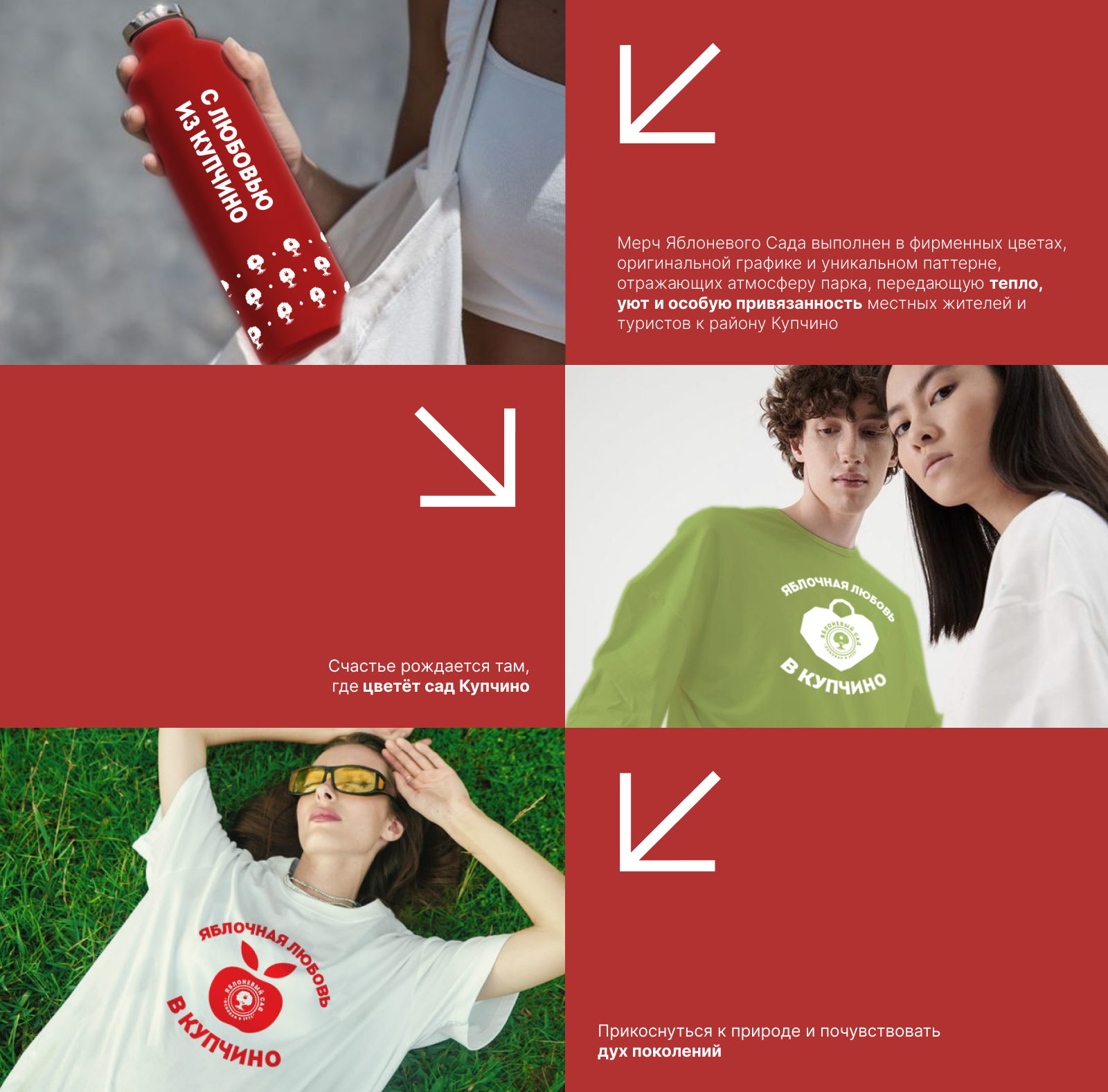 Территориальный брендинг Яблоневого сада в Санкт-Петербурге — Изображение №8 — Брендинг на Dprofile