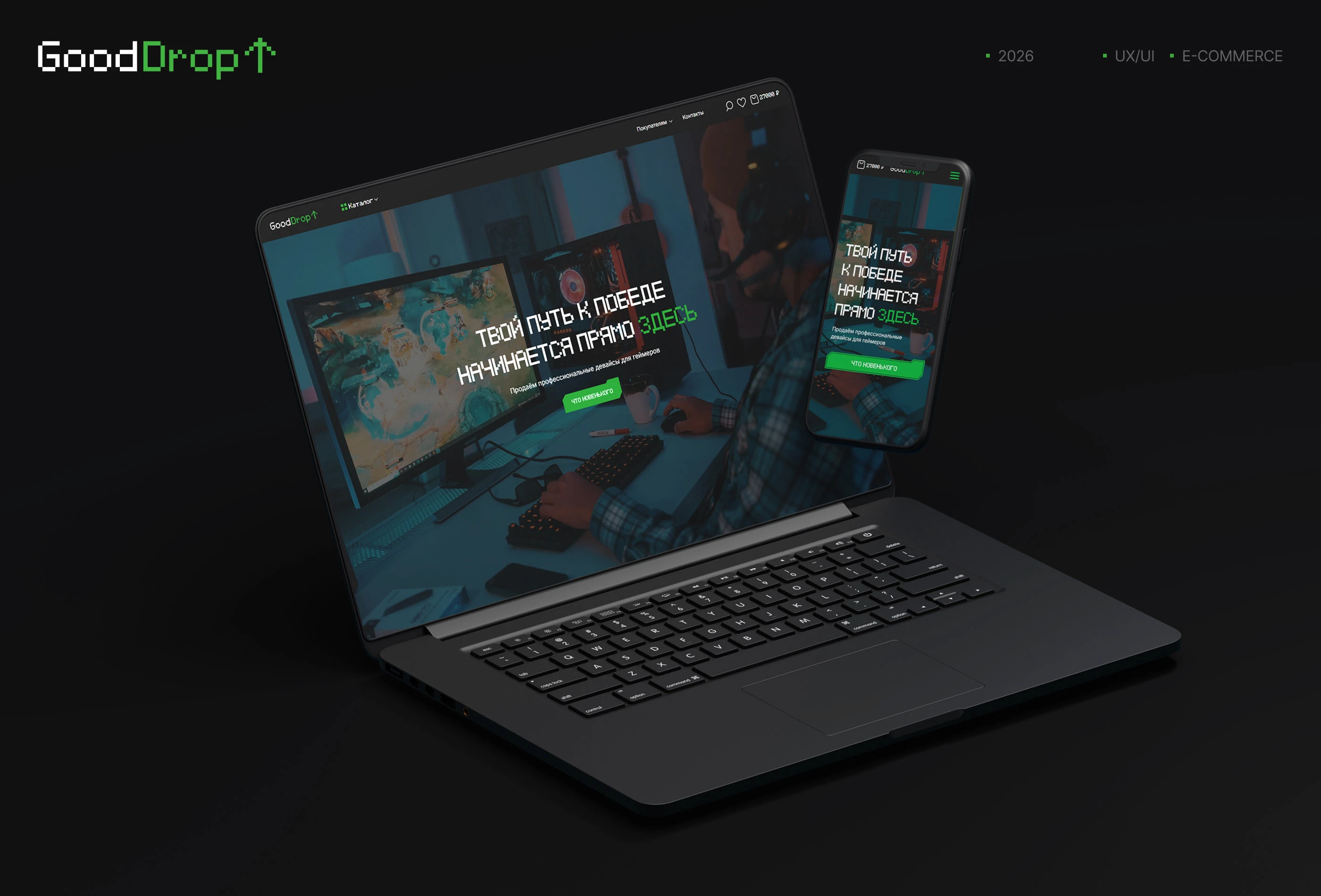 GoodDrop - интернет магазин геймерских девайсов — Изображение №1 — Интерфейсы на Dprofile