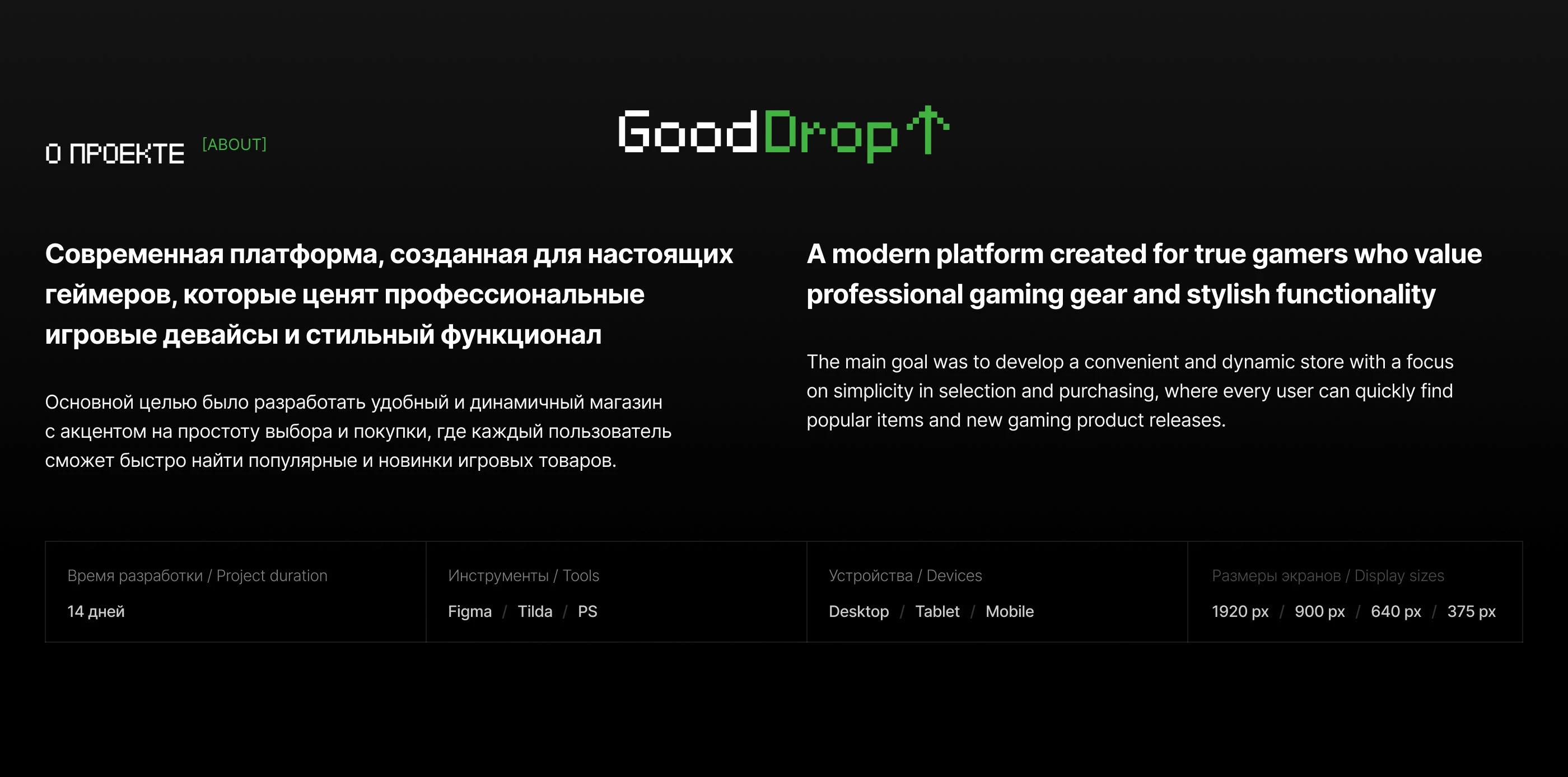 GoodDrop - интернет магазин геймерских девайсов — Изображение №2 — Интерфейсы на Dprofile