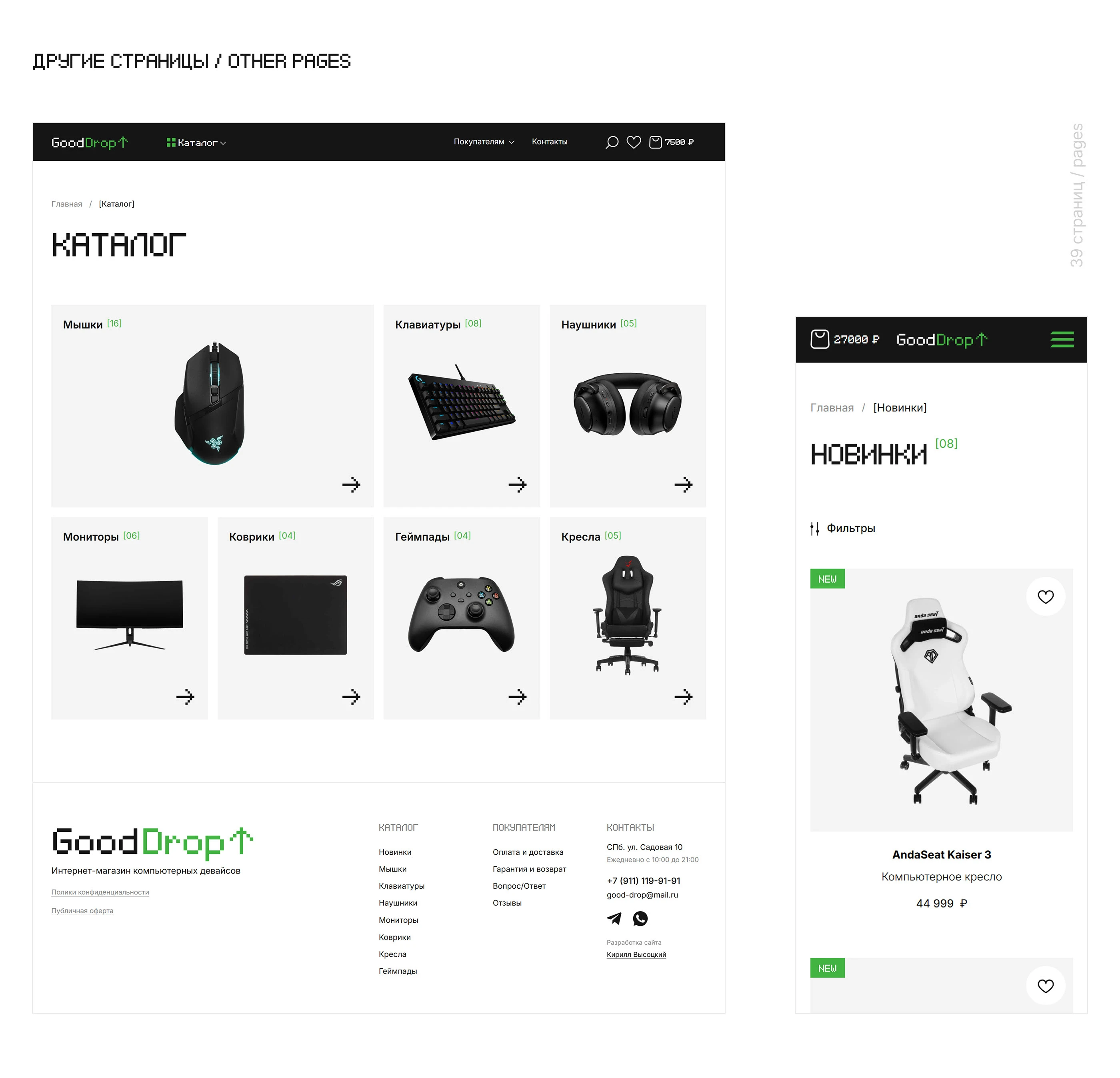 GoodDrop - интернет магазин геймерских девайсов — Изображение №7 — Интерфейсы на Dprofile