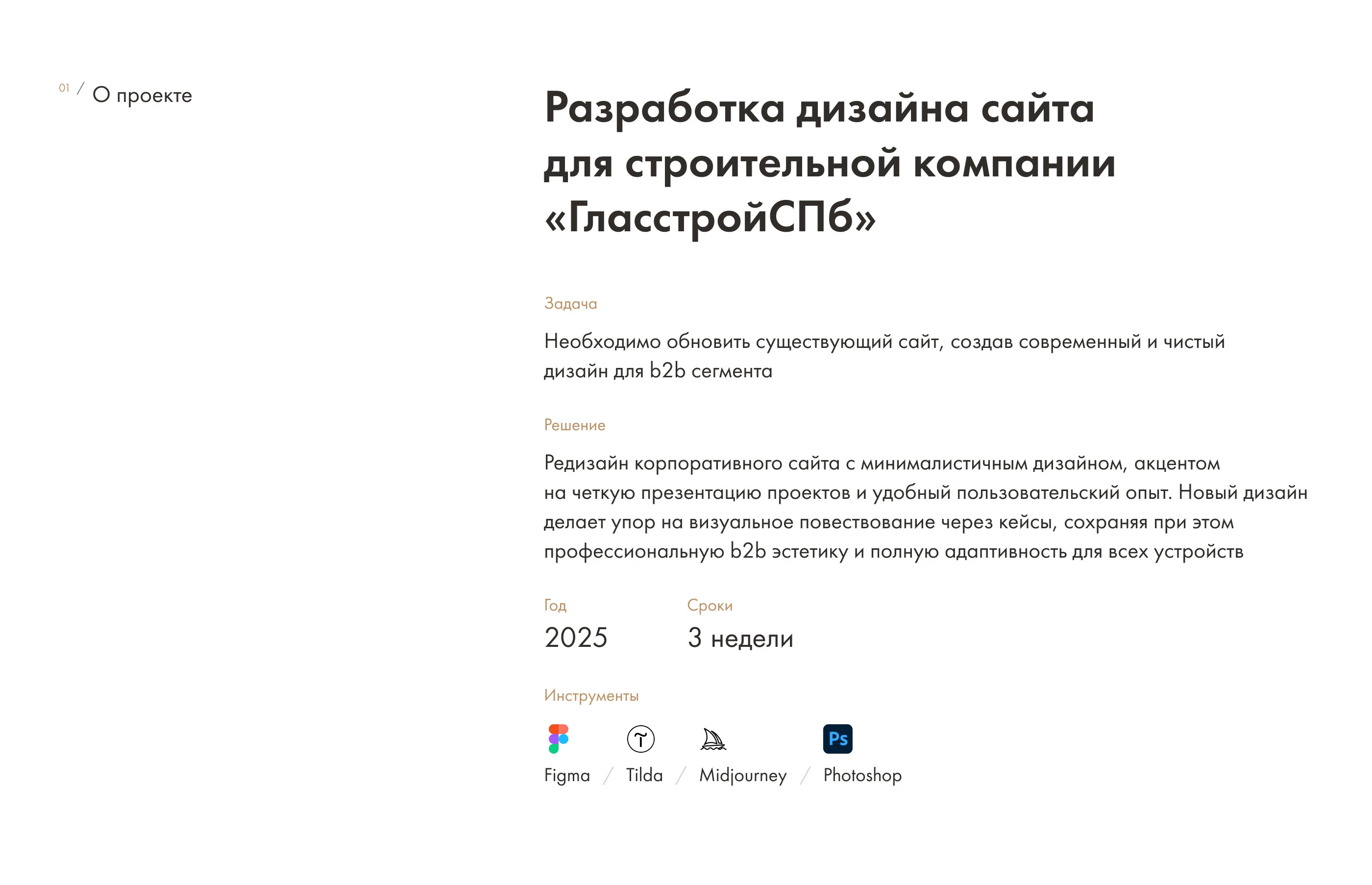 Корпоративный сайт для строительной компании "ГласСтрой" — Изображение №2 — Интерфейсы на Dprofile