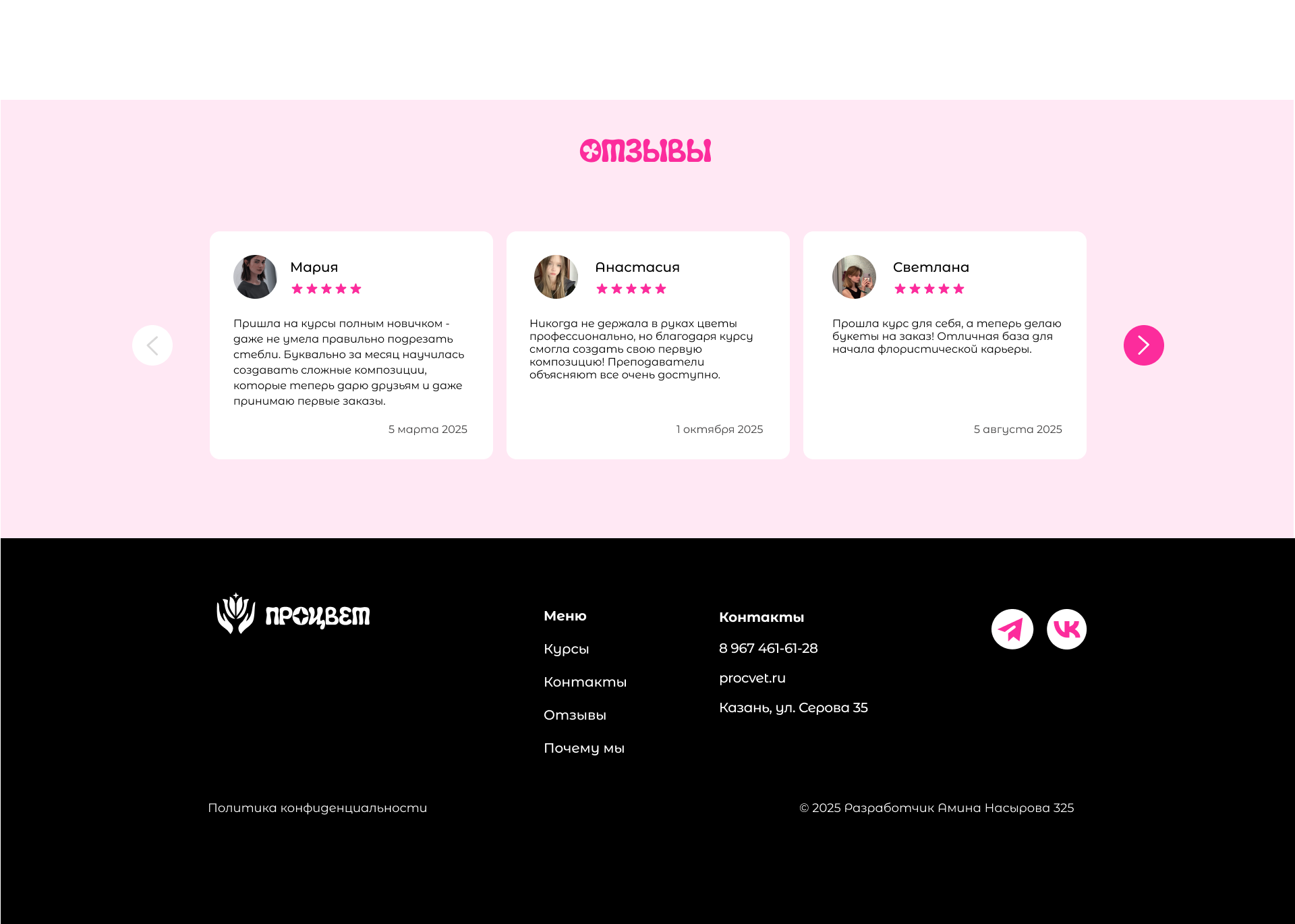Сайт для флористических курсов "Процвет" — Изображение №8 — Интерфейсы на Dprofile