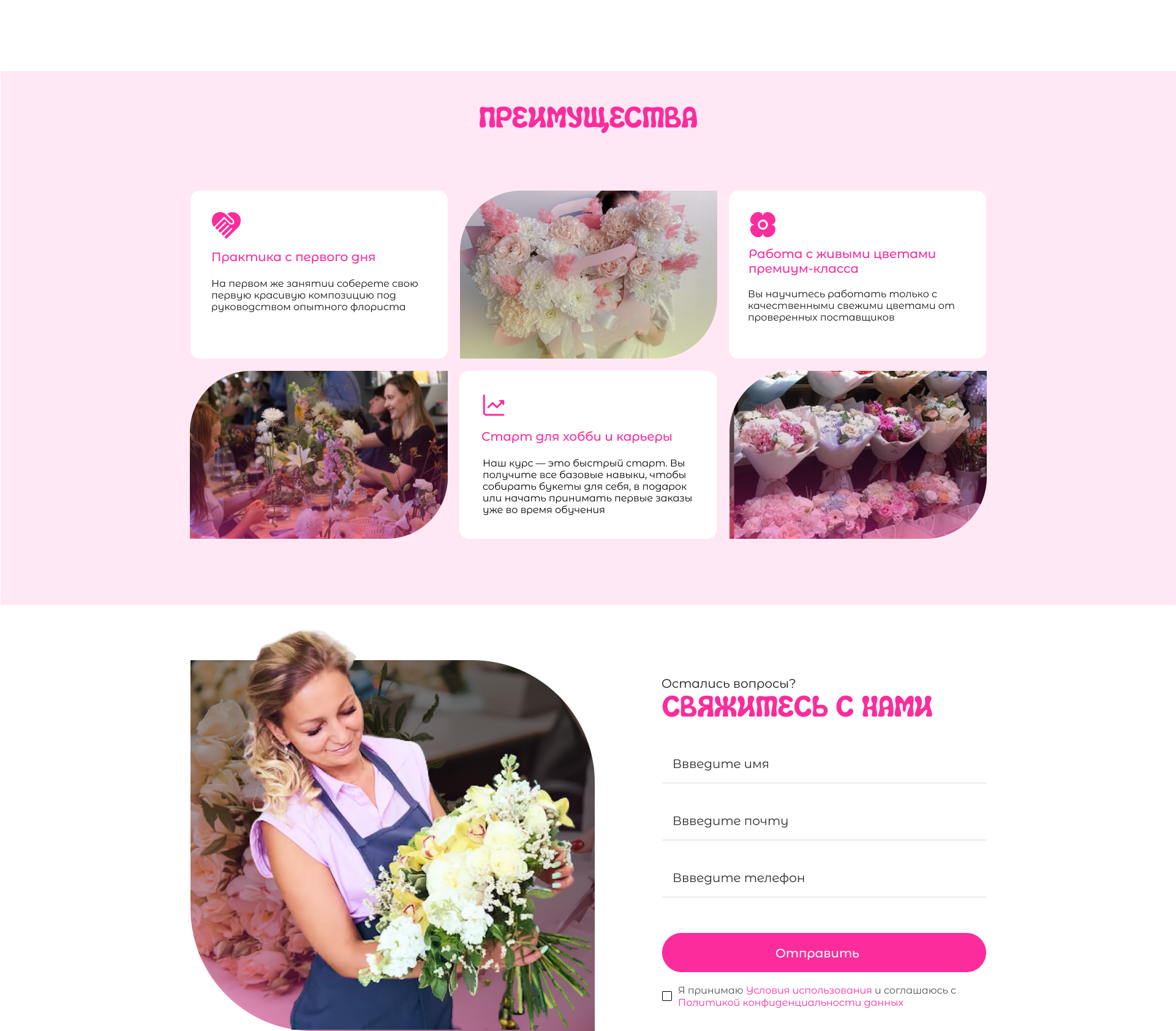 Сайт для флористических курсов "Процвет" — Изображение №7 — Интерфейсы на Dprofile