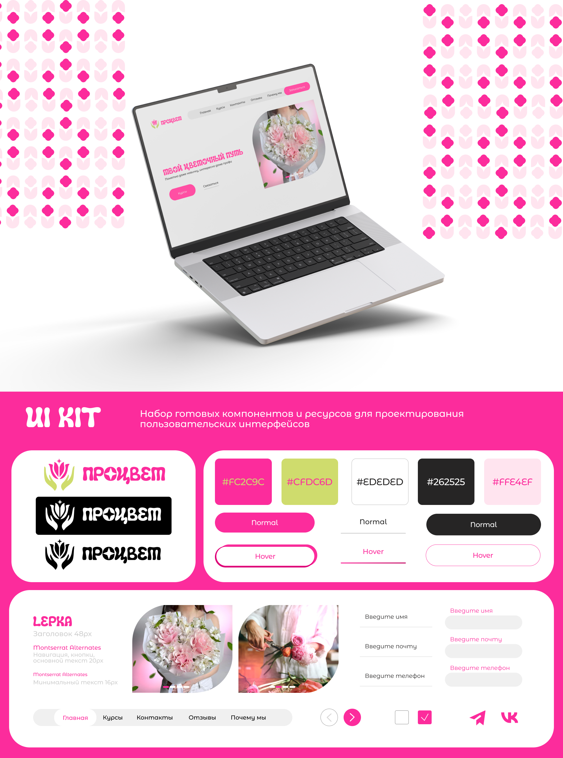 Сайт для флористических курсов "Процвет" — Изображение №3 — Интерфейсы на Dprofile