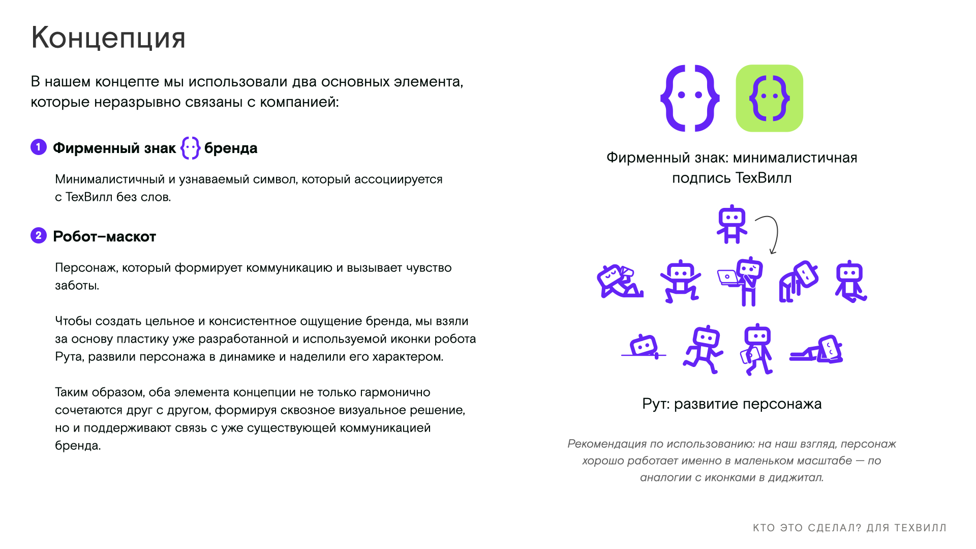 Велком-пак для новых сотрудников ТехВилл — Изображение №3 — Брендинг на Dprofile